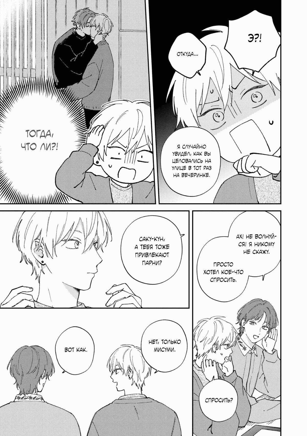 Манга Завтра я снова приду увидеться с тобой - Глава 8 Страница 6