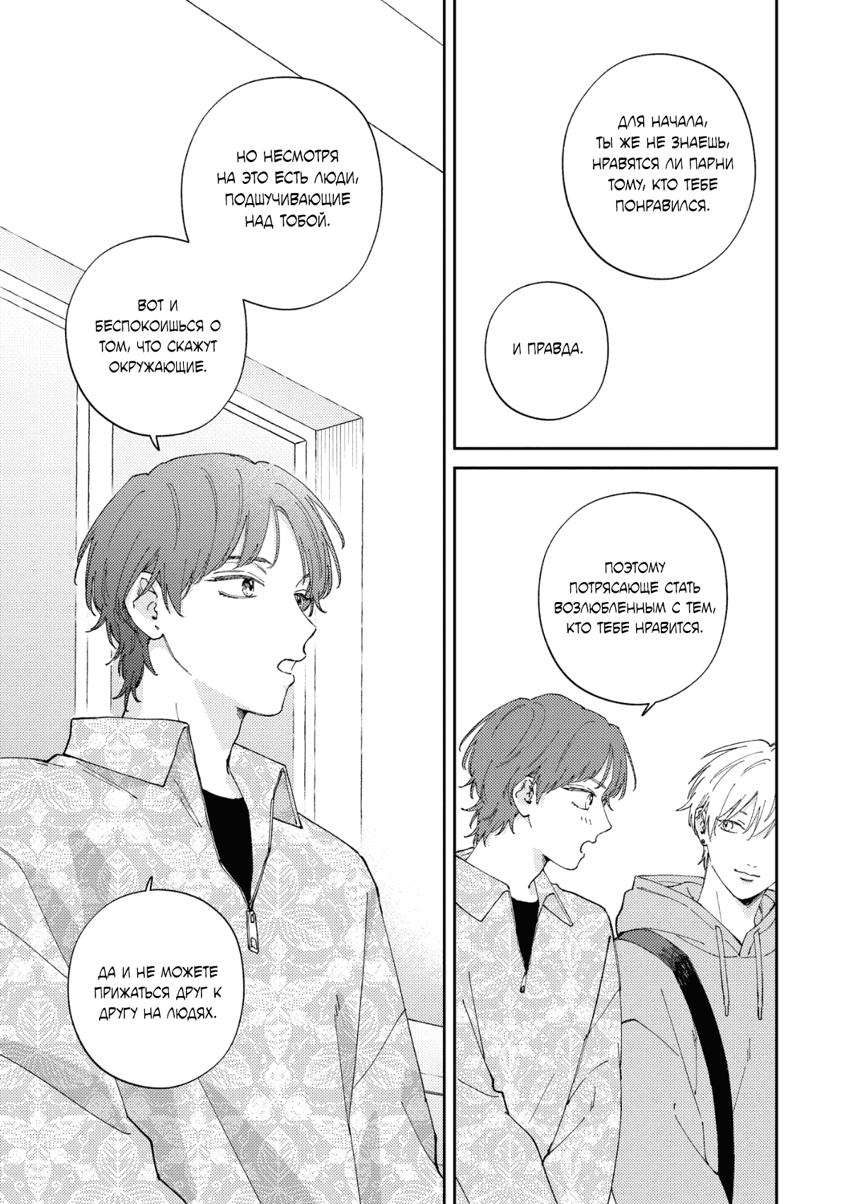 Манга Завтра я снова приду увидеться с тобой - Глава 8 Страница 18