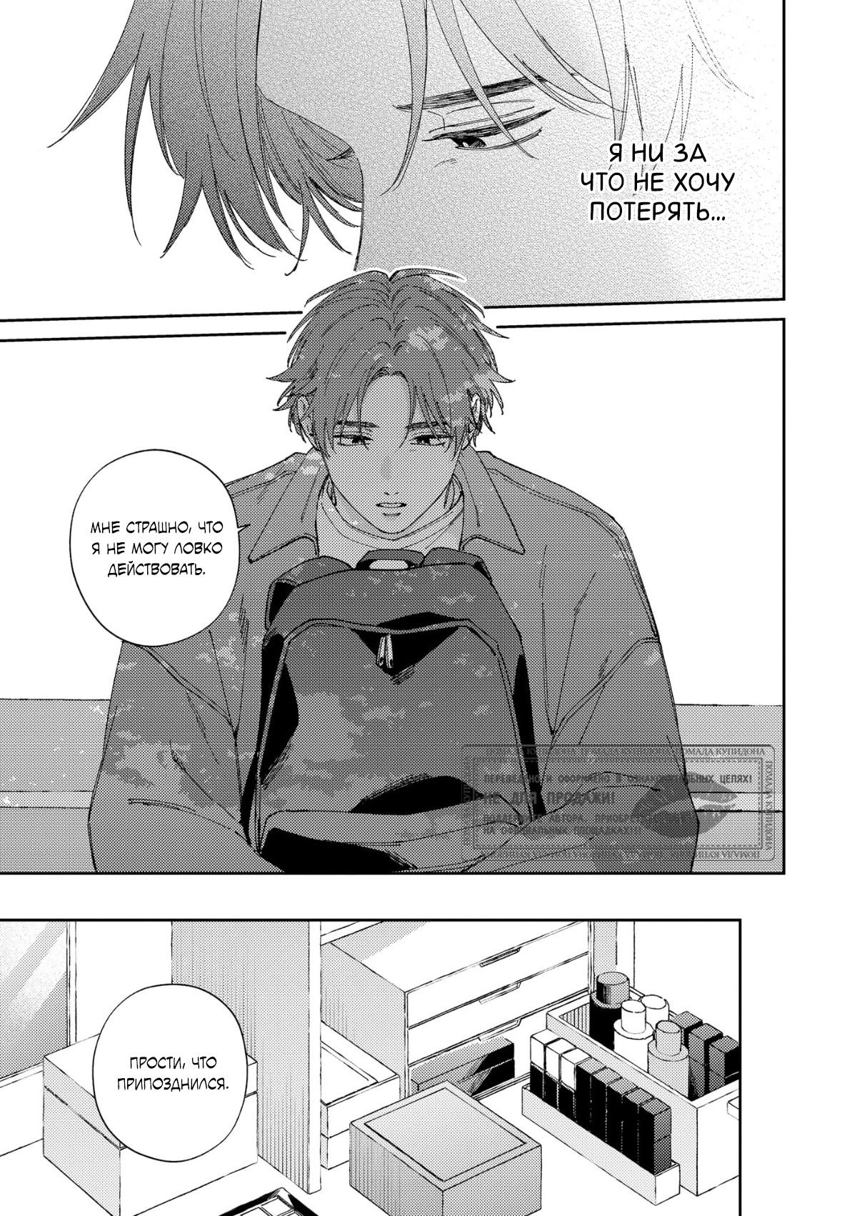 Манга Завтра я снова приду увидеться с тобой - Глава 8 Страница 30