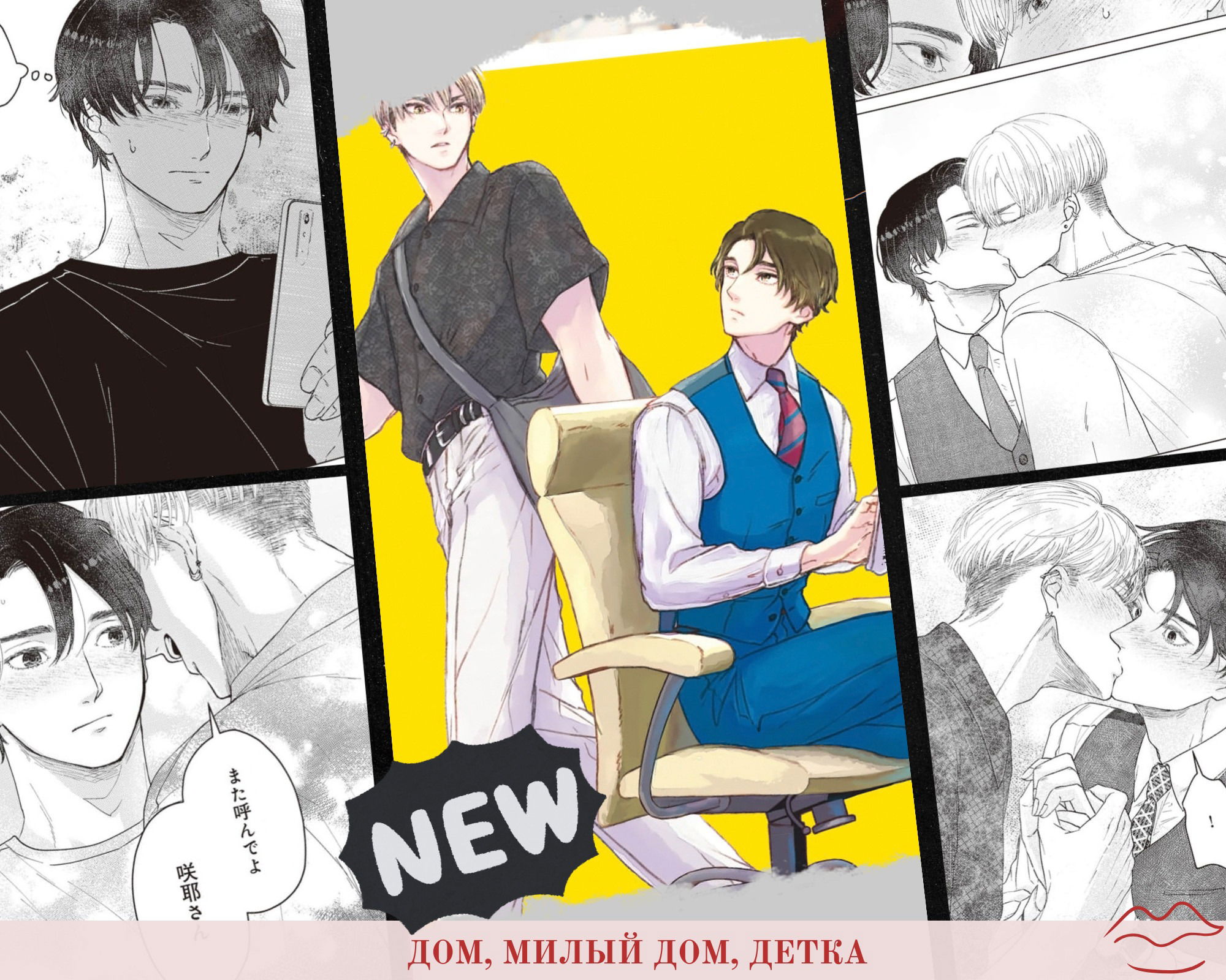 Манга Завтра я снова приду увидеться с тобой - Глава 8 Страница 37