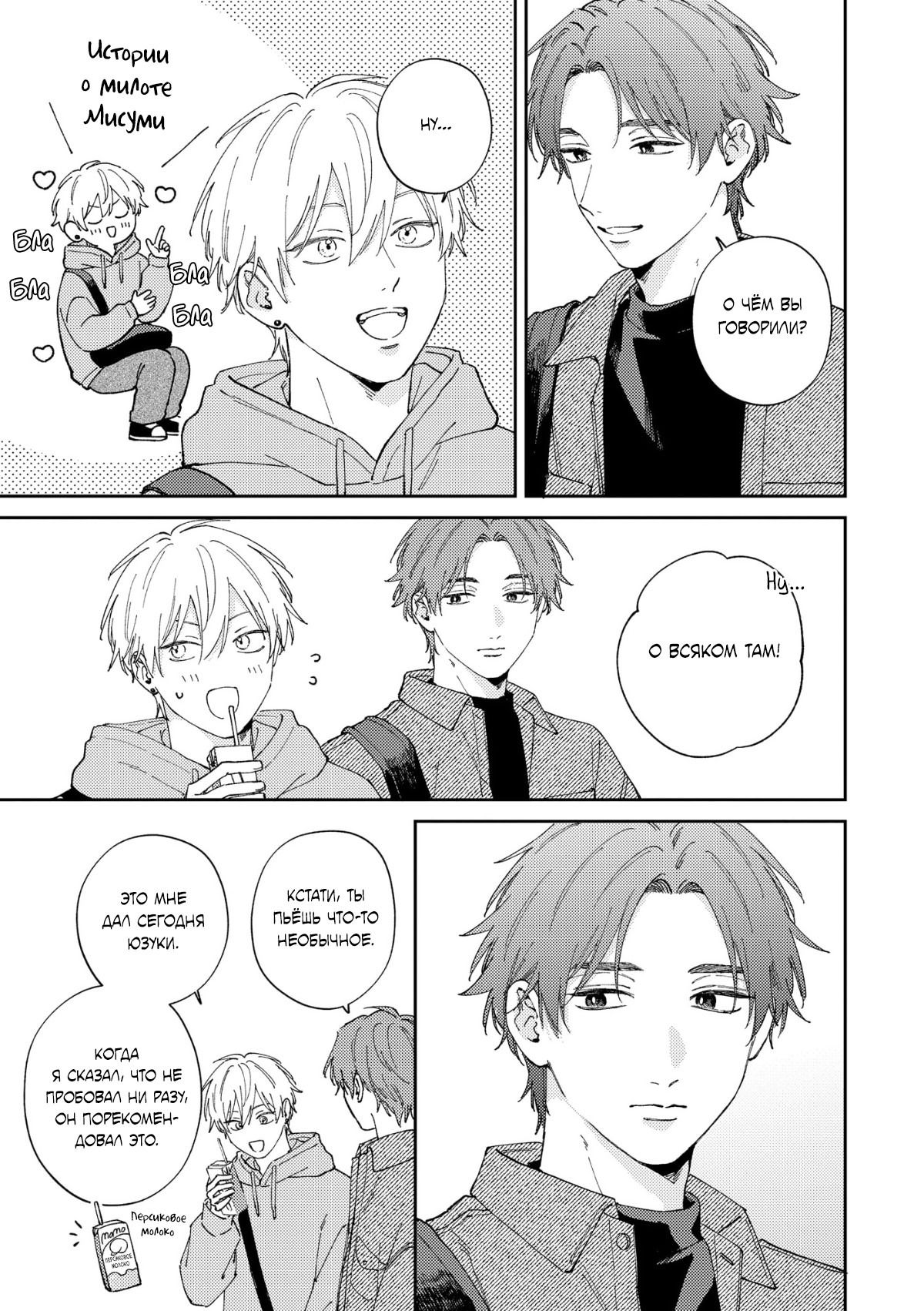 Манга Завтра я снова приду увидеться с тобой - Глава 8 Страница 24