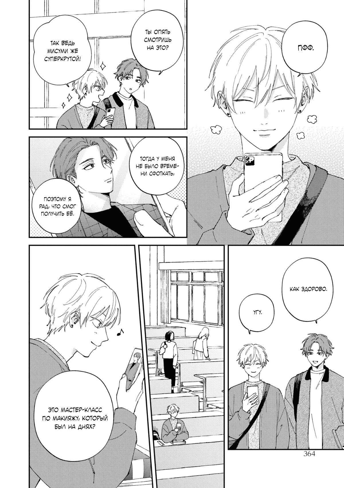 Манга Завтра я снова приду увидеться с тобой - Глава 8 Страница 3