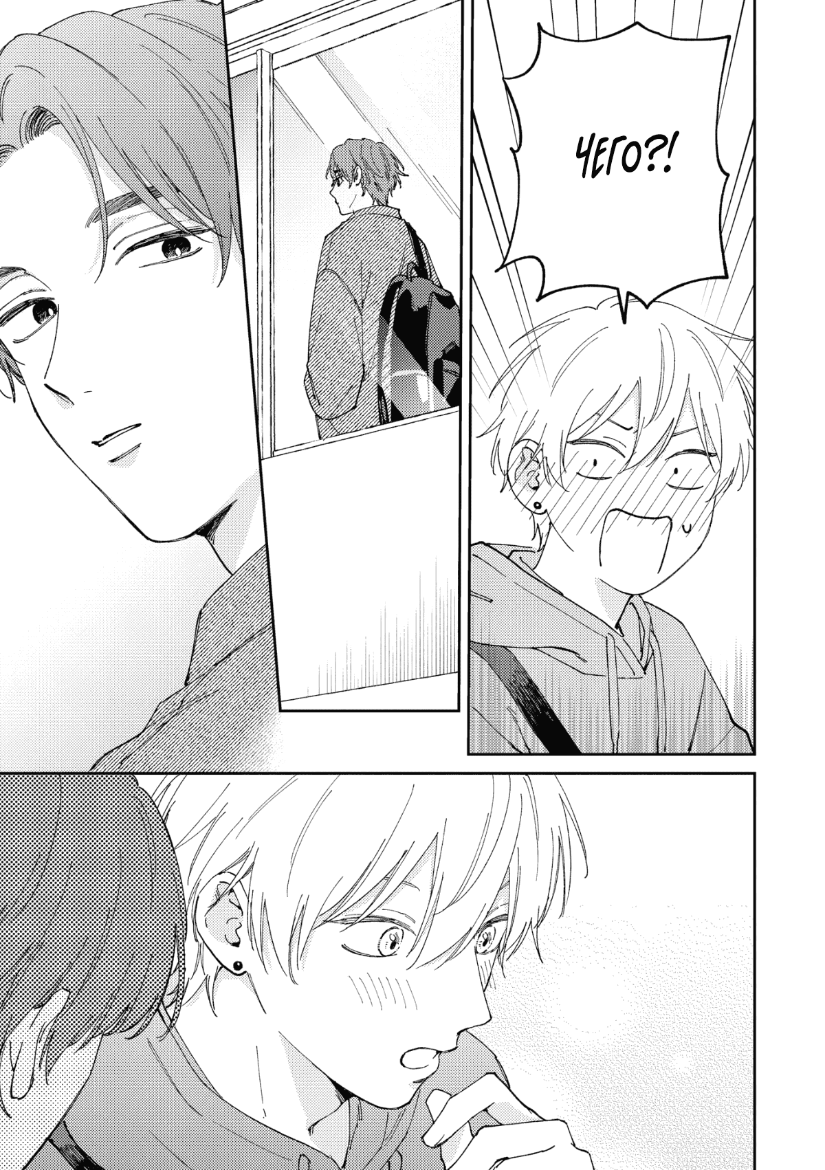 Манга Завтра я снова приду увидеться с тобой - Глава 8 Страница 16