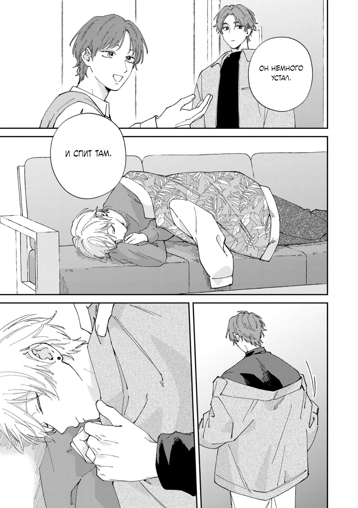 Манга Завтра я снова приду увидеться с тобой - Глава 8 Страница 32