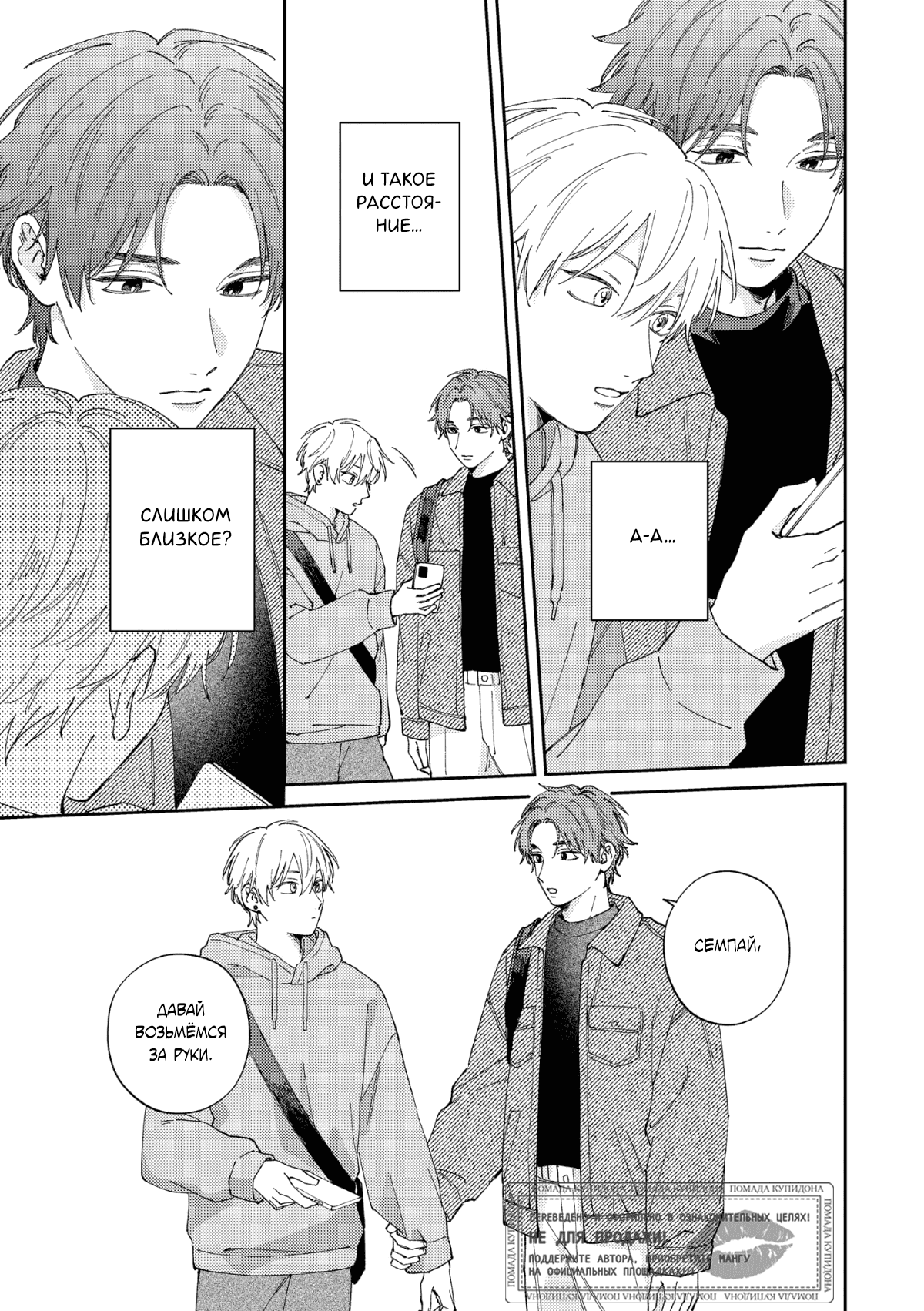 Манга Завтра я снова приду увидеться с тобой - Глава 8 Страница 26