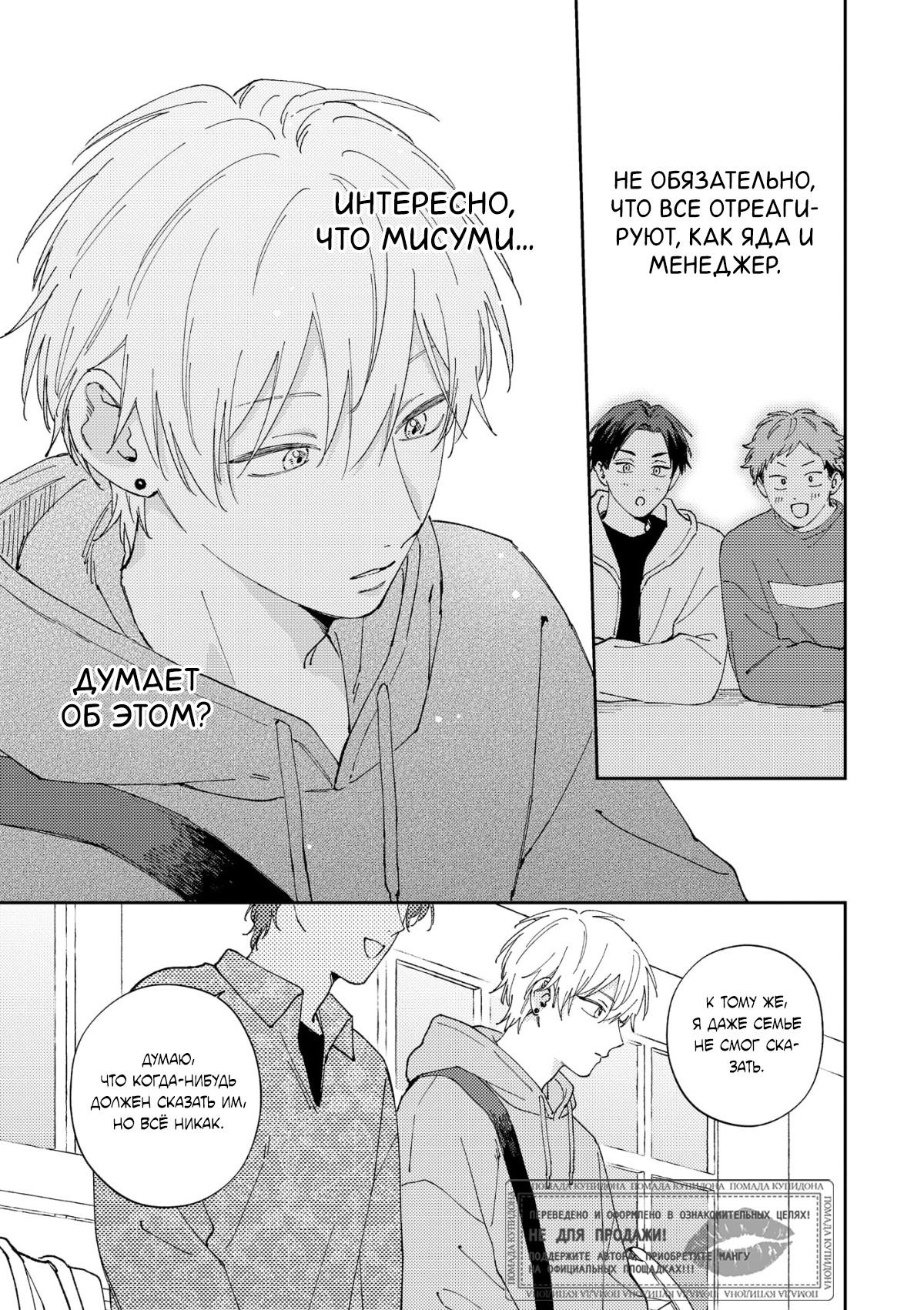 Манга Завтра я снова приду увидеться с тобой - Глава 8 Страница 20