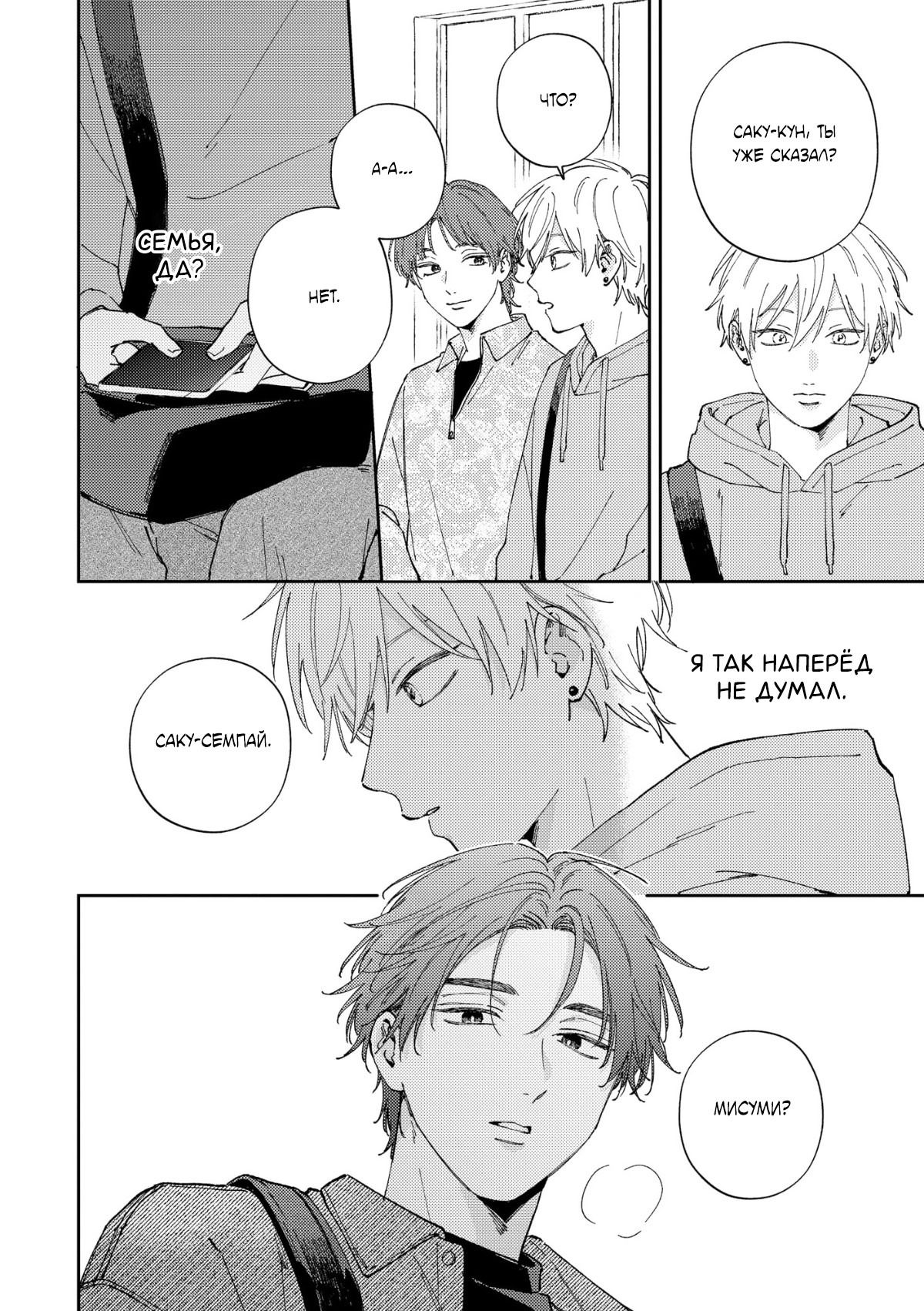 Манга Завтра я снова приду увидеться с тобой - Глава 8 Страница 21