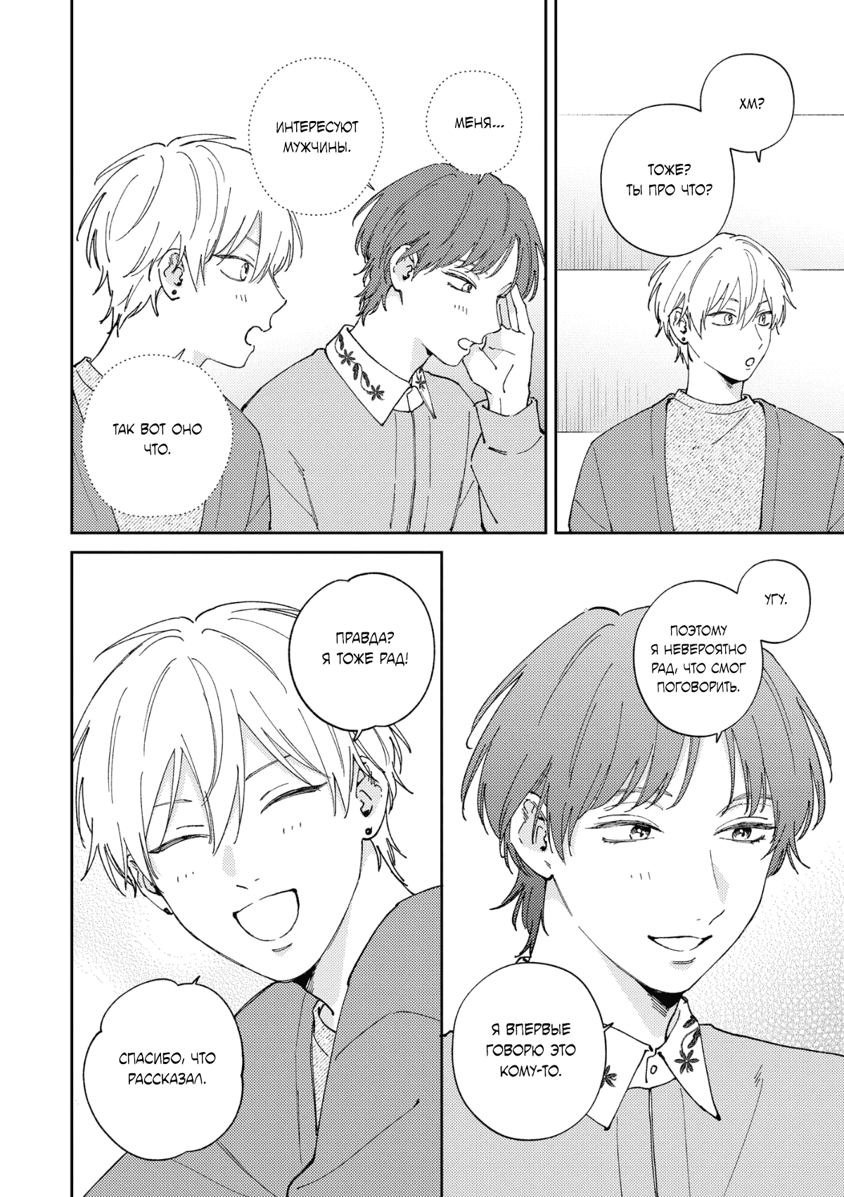 Манга Завтра я снова приду увидеться с тобой - Глава 8 Страница 7