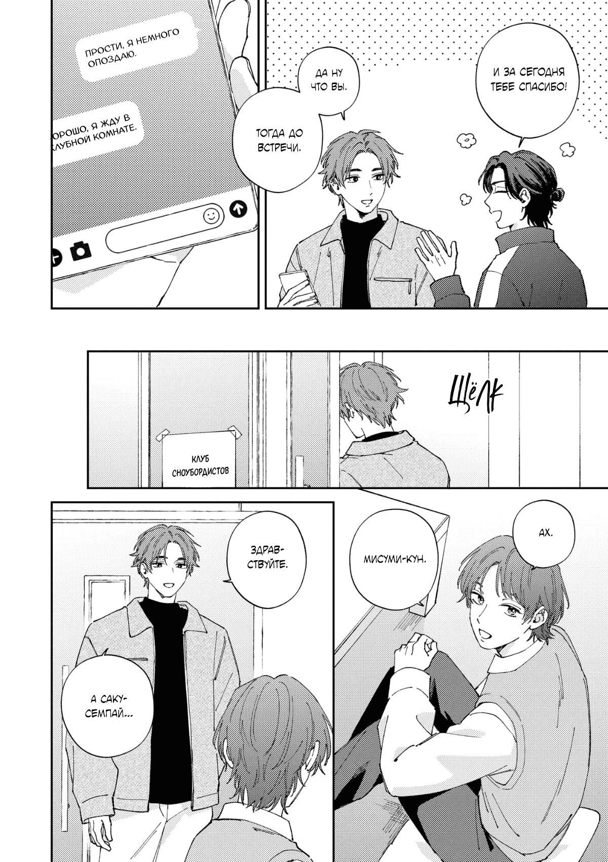 Манга Завтра я снова приду увидеться с тобой - Глава 8 Страница 31