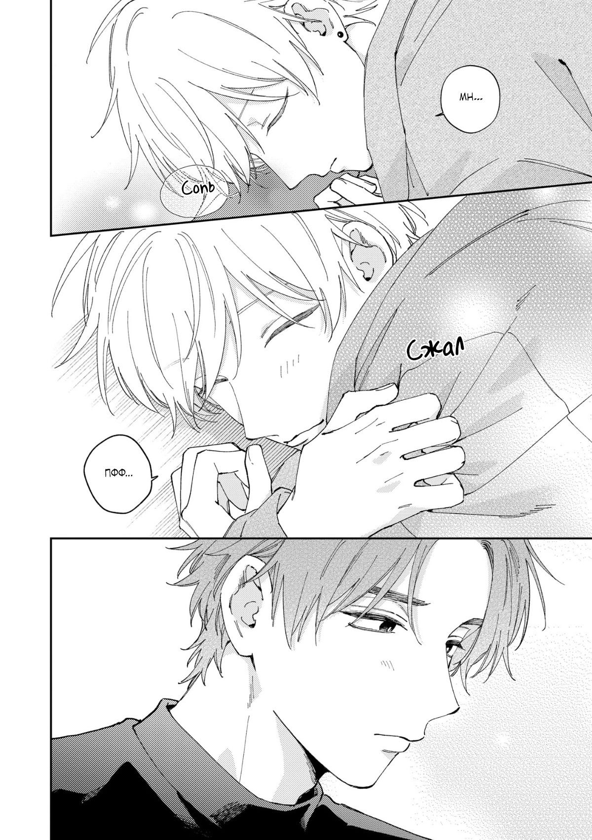 Манга Завтра я снова приду увидеться с тобой - Глава 8 Страница 33