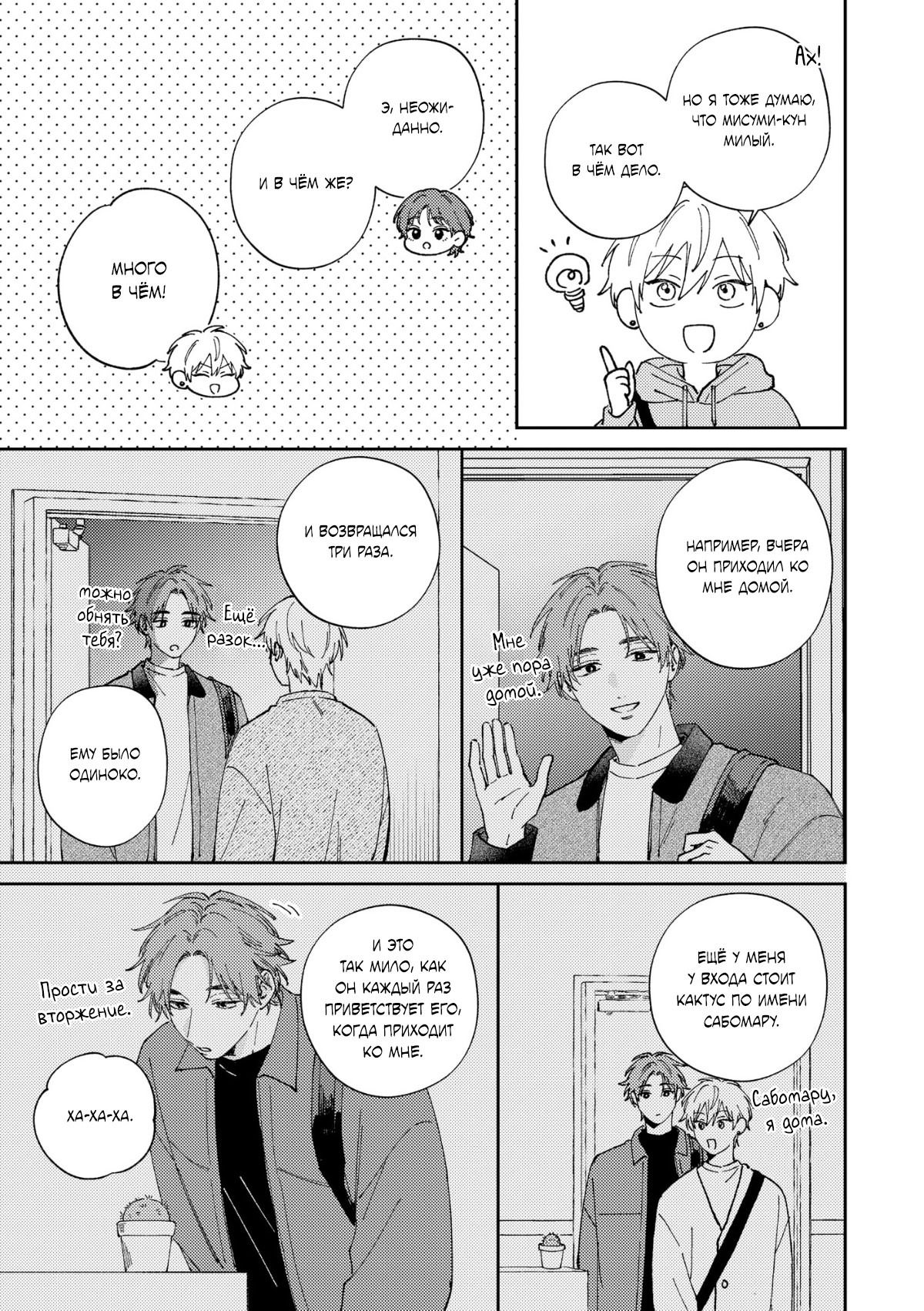 Манга Завтра я снова приду увидеться с тобой - Глава 8 Страница 12