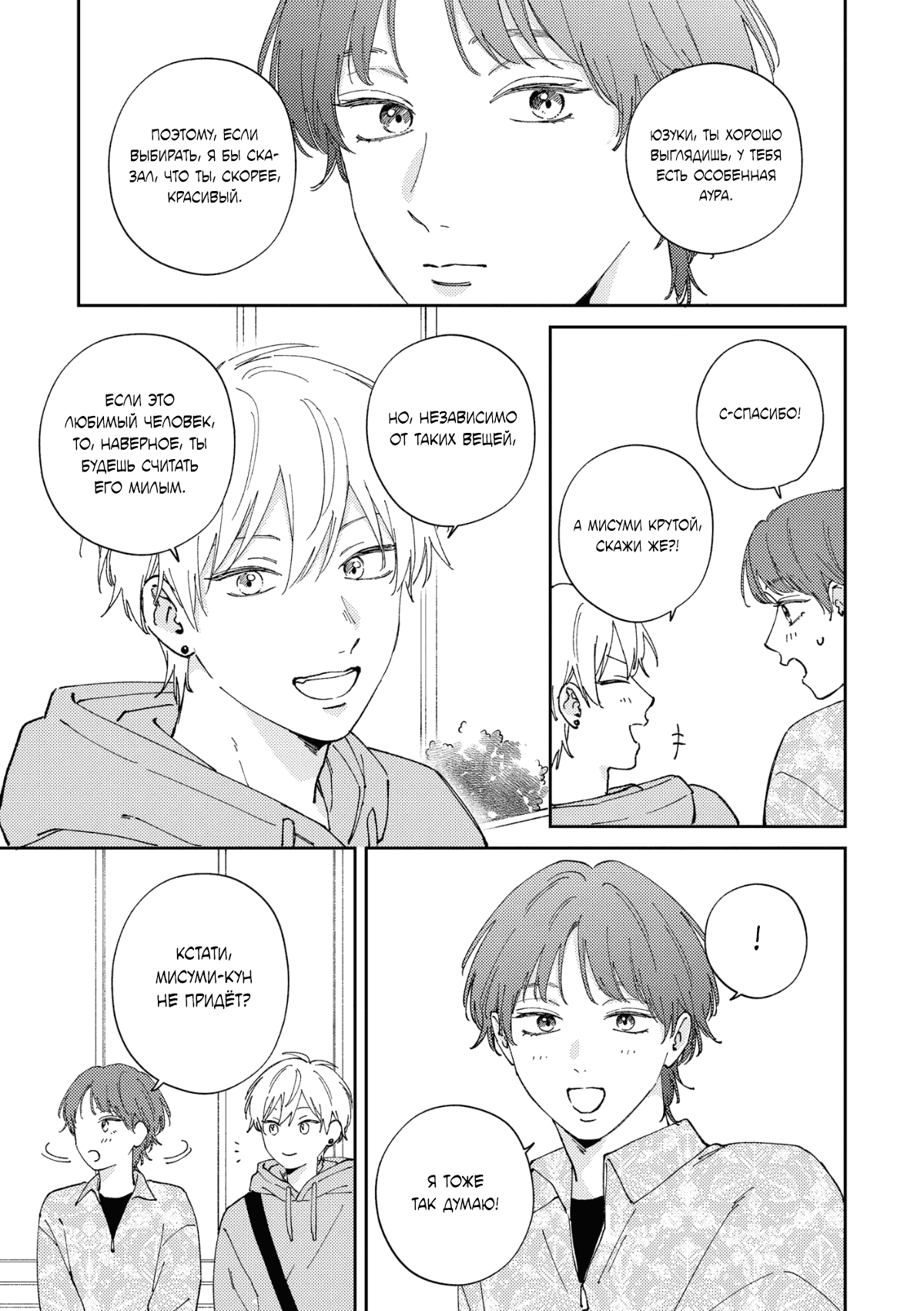 Манга Завтра я снова приду увидеться с тобой - Глава 8 Страница 14