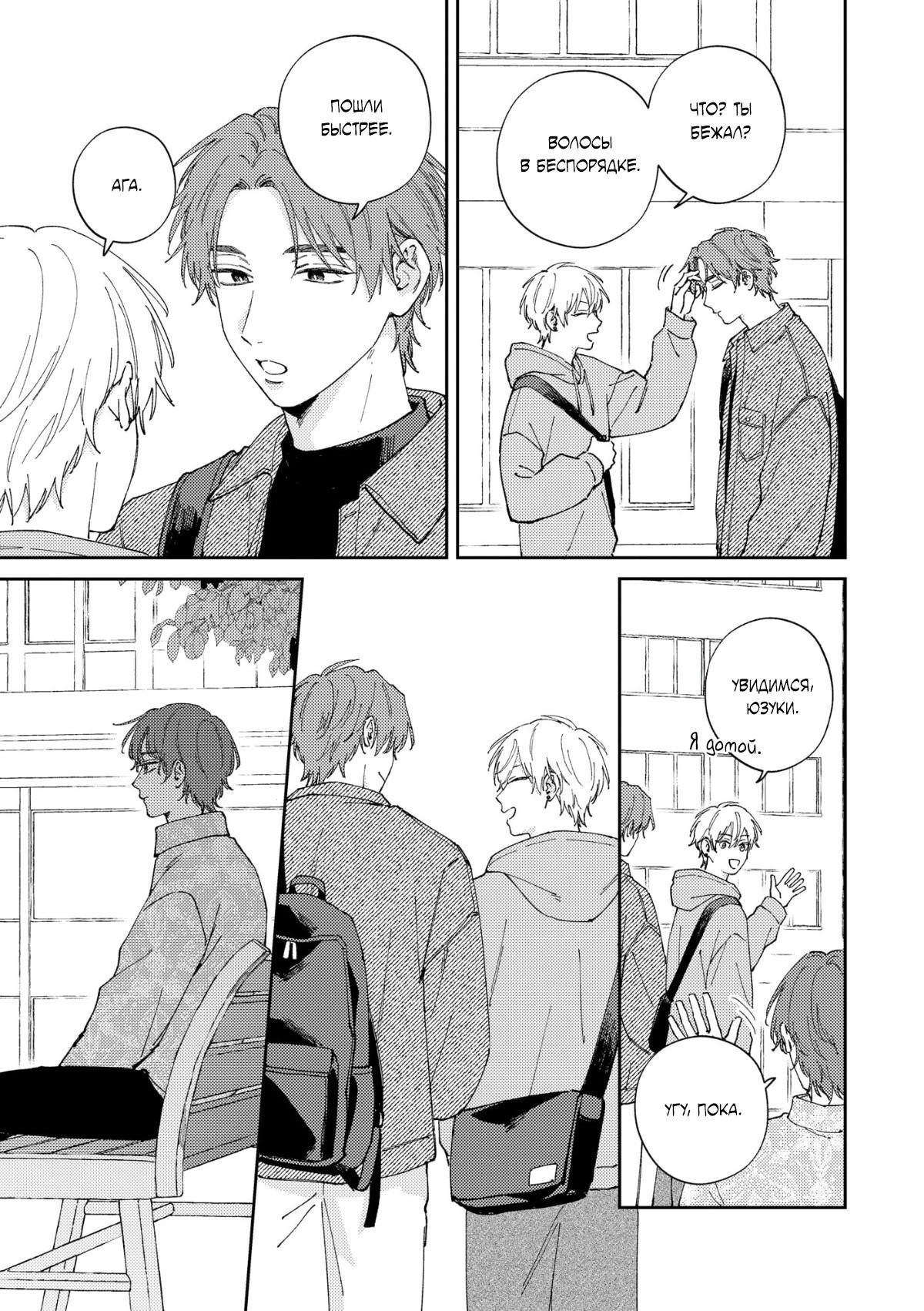 Манга Завтра я снова приду увидеться с тобой - Глава 8 Страница 22