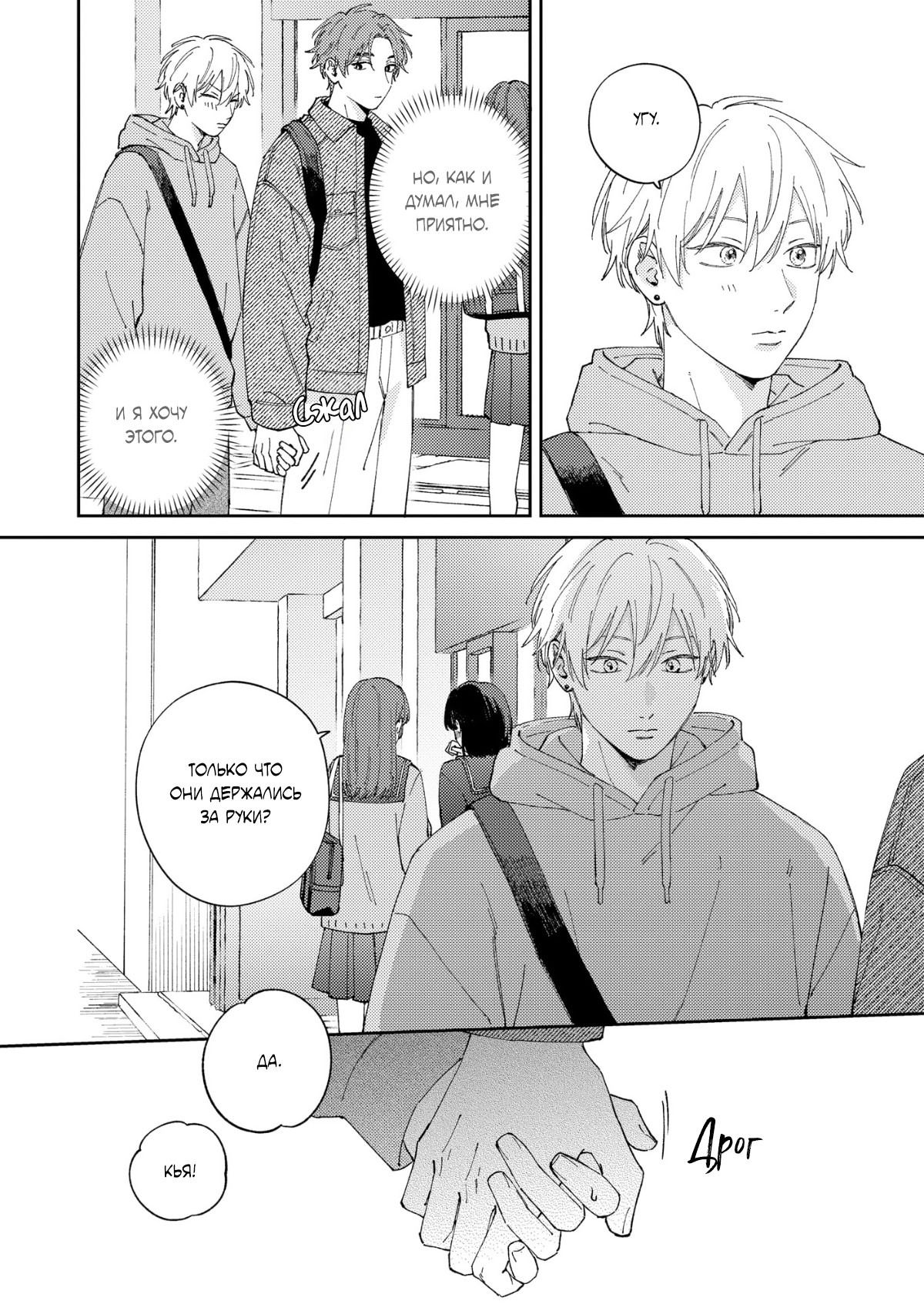 Манга Завтра я снова приду увидеться с тобой - Глава 8 Страница 27