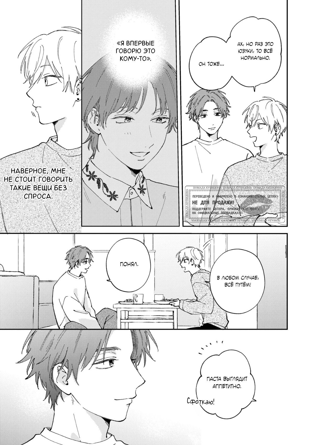 Манга Завтра я снова приду увидеться с тобой - Глава 8 Страница 10