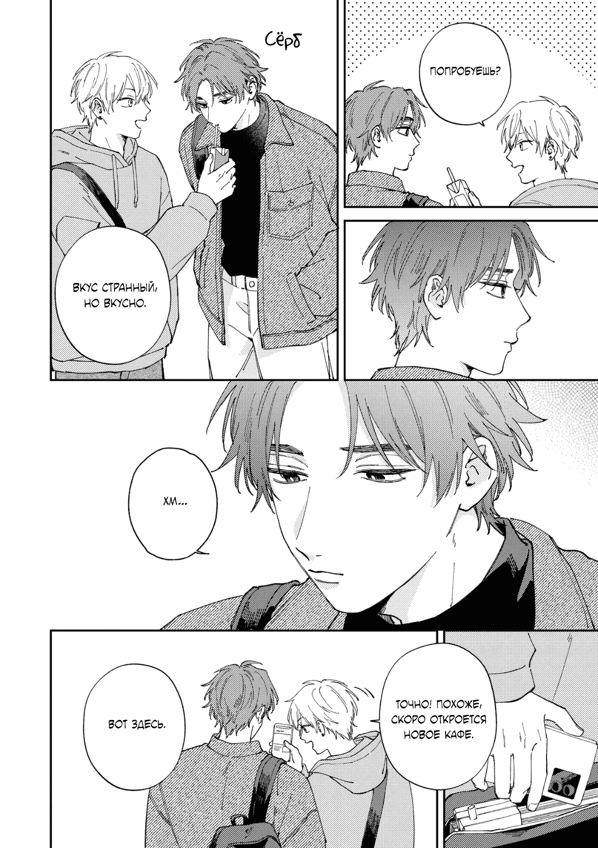 Манга Завтра я снова приду увидеться с тобой - Глава 8 Страница 25