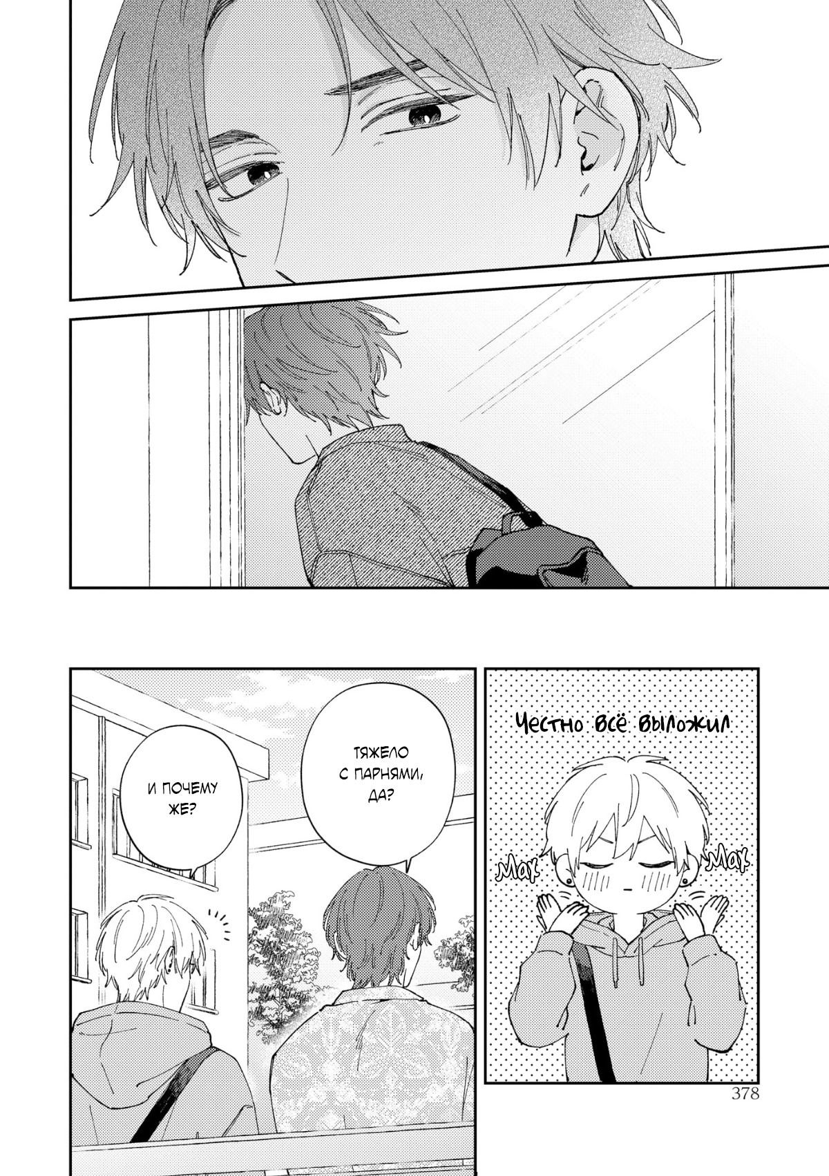 Манга Завтра я снова приду увидеться с тобой - Глава 8 Страница 17