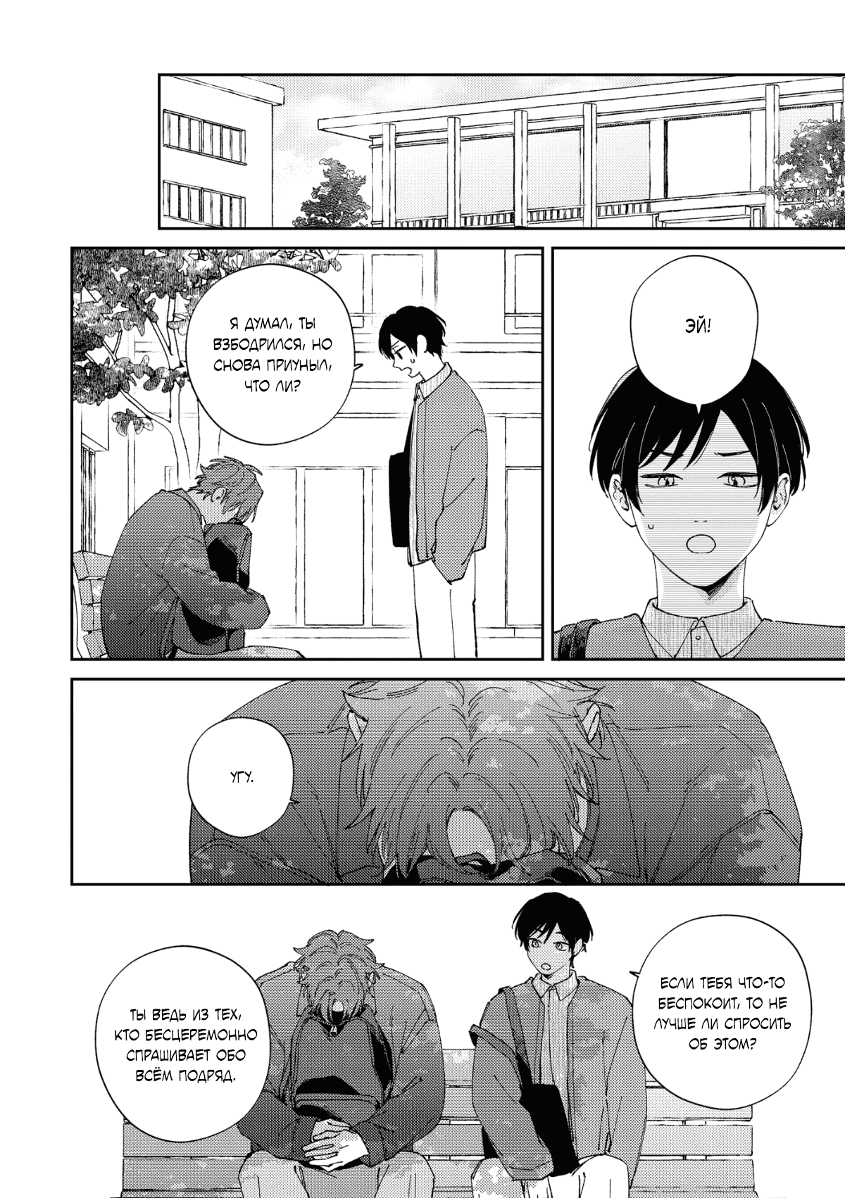 Манга Завтра я снова приду увидеться с тобой - Глава 8 Страница 29