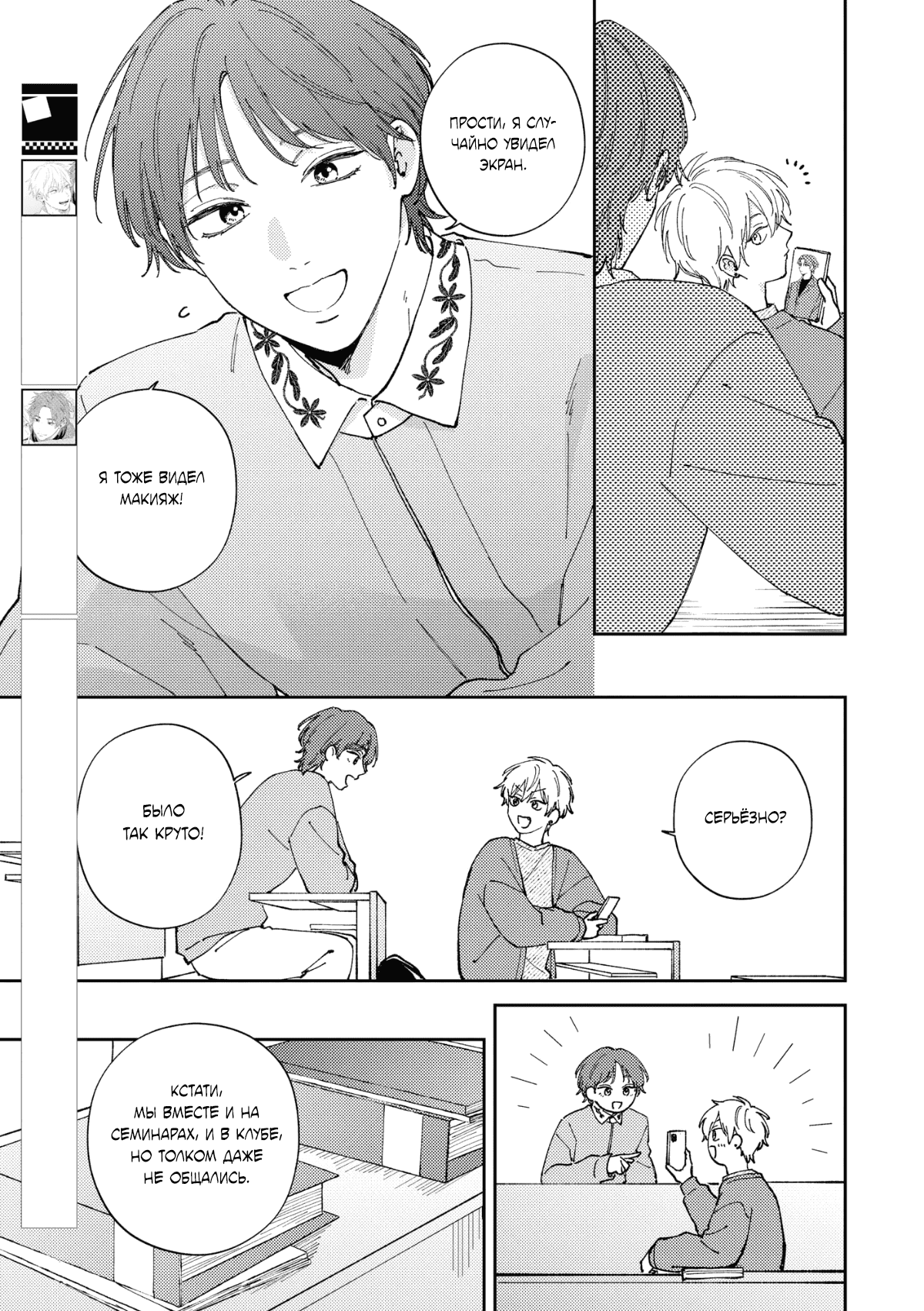 Манга Завтра я снова приду увидеться с тобой - Глава 8 Страница 4