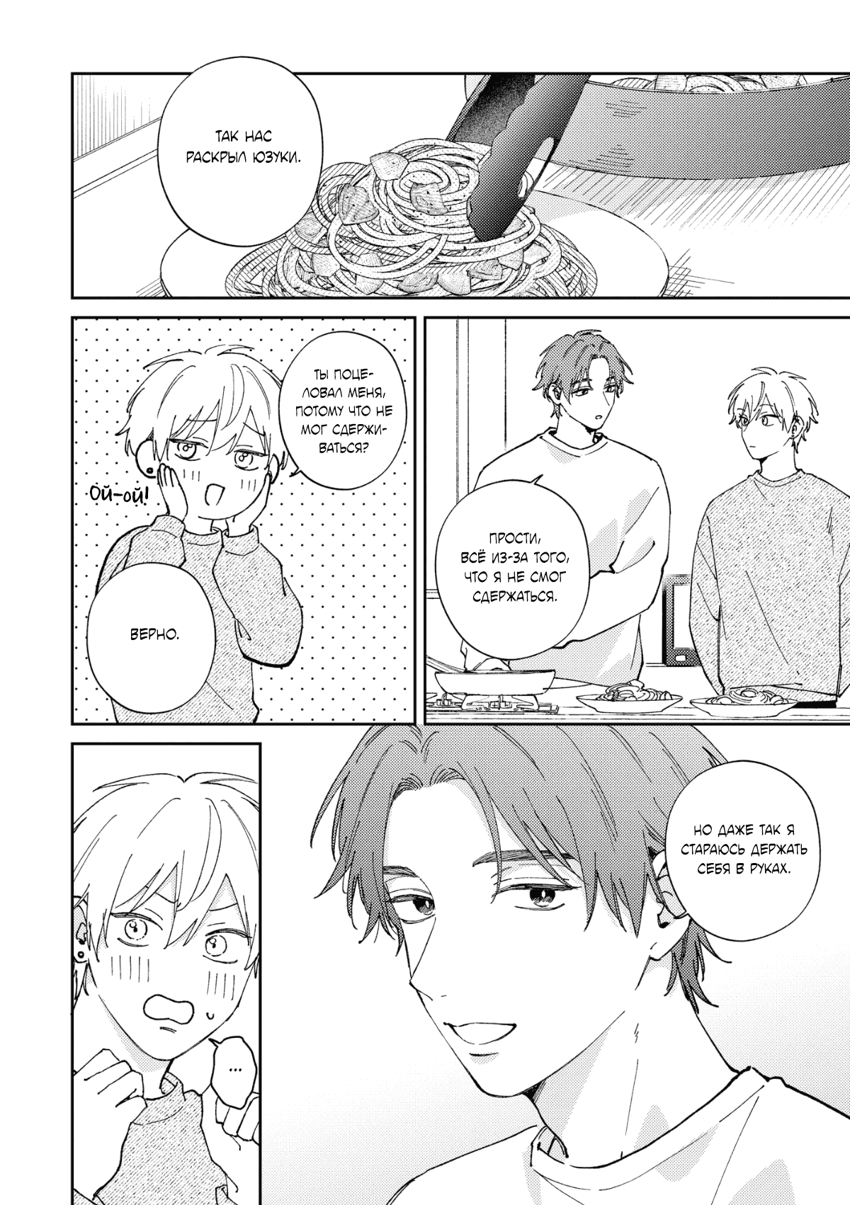 Манга Завтра я снова приду увидеться с тобой - Глава 8 Страница 9