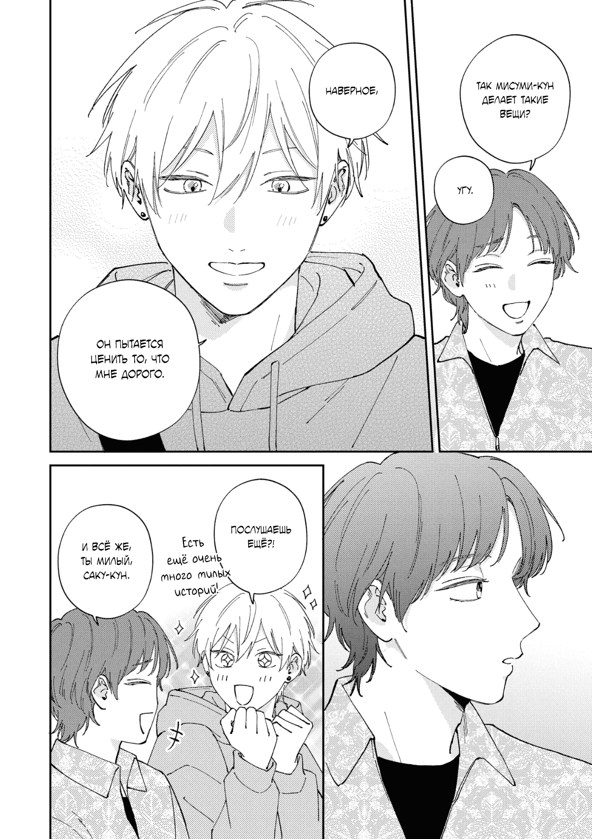 Манга Завтра я снова приду увидеться с тобой - Глава 8 Страница 13