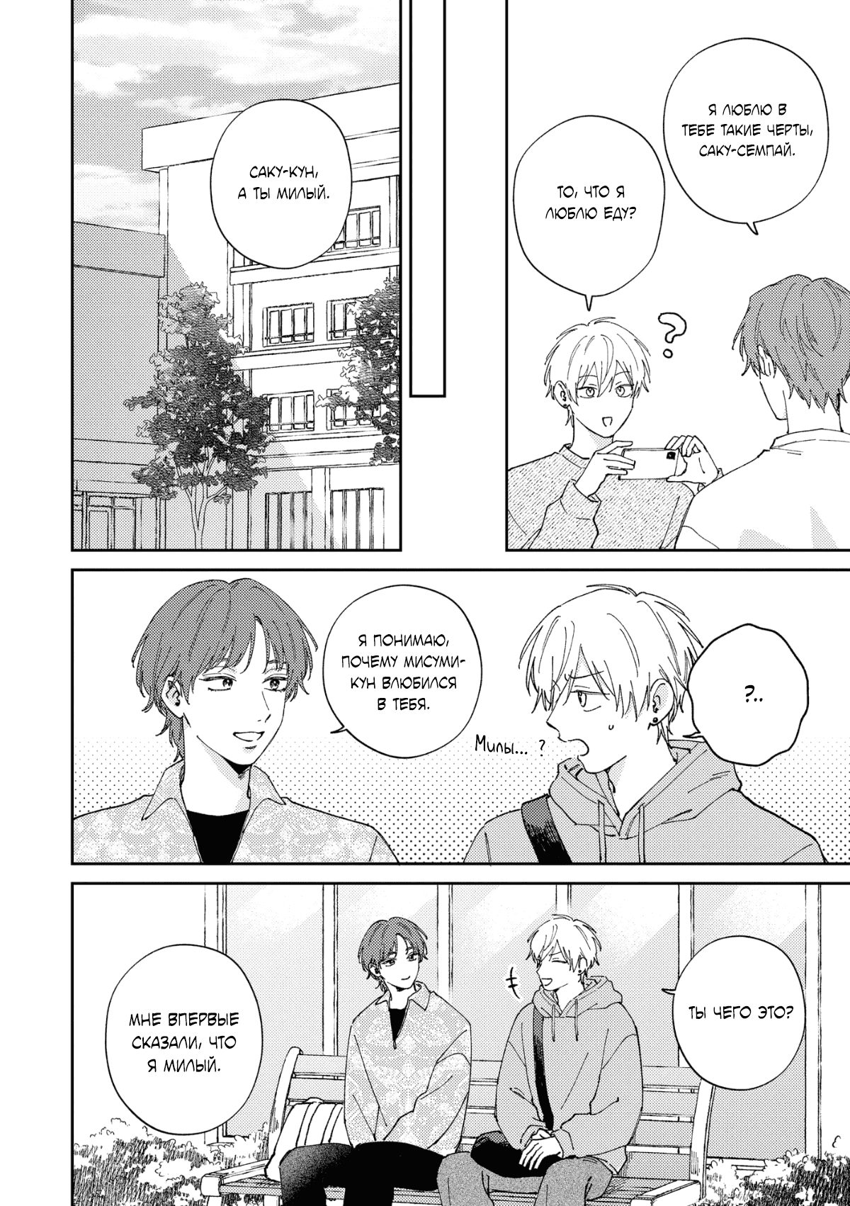 Манга Завтра я снова приду увидеться с тобой - Глава 8 Страница 11