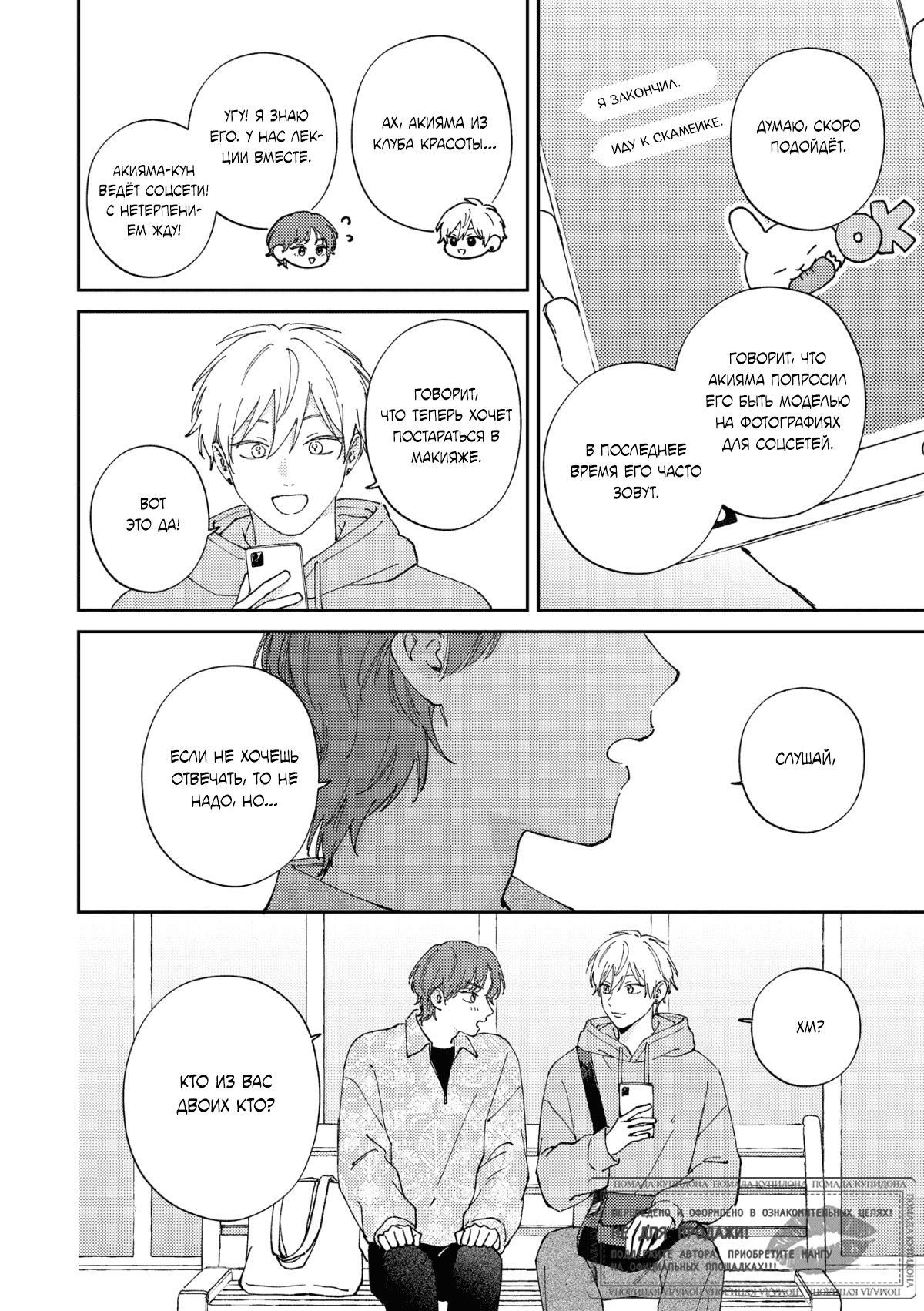 Манга Завтра я снова приду увидеться с тобой - Глава 8 Страница 15