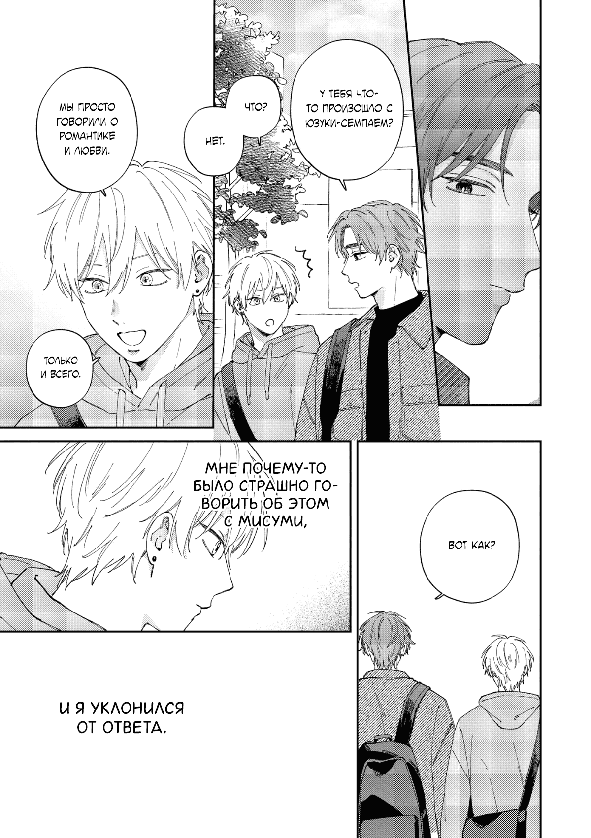 Манга Завтра я снова приду увидеться с тобой - Глава 8 Страница 28