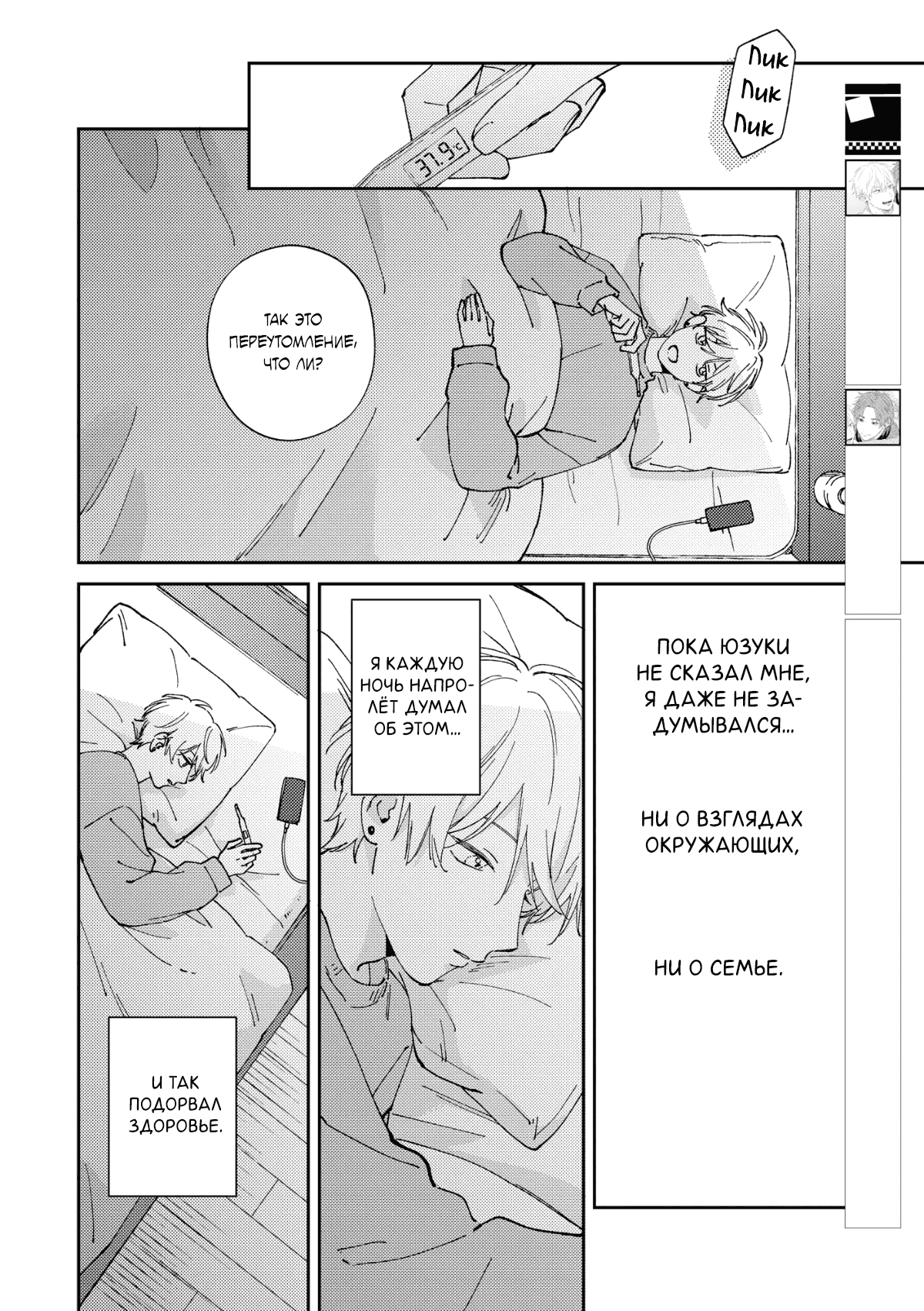 Манга Завтра я снова приду увидеться с тобой - Глава 9 Страница 3