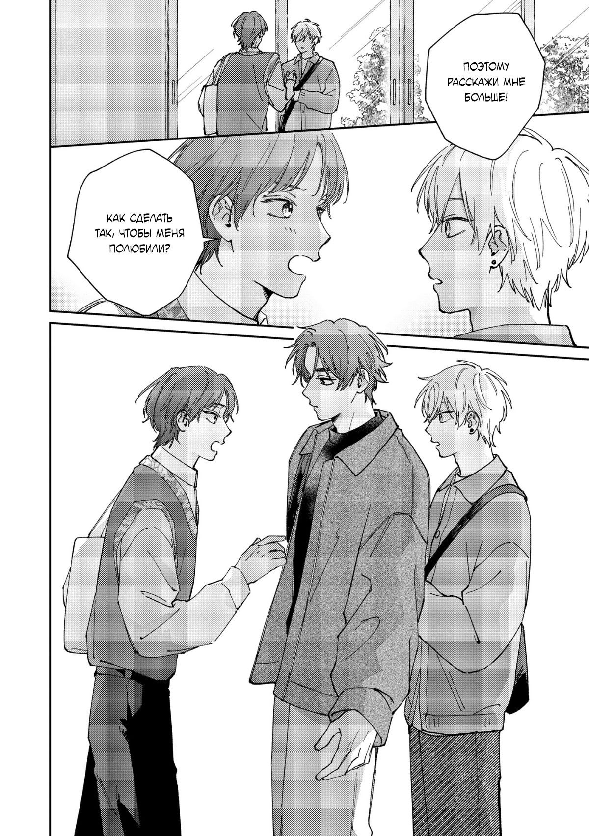 Манга Завтра я снова приду увидеться с тобой - Глава 9 Страница 19