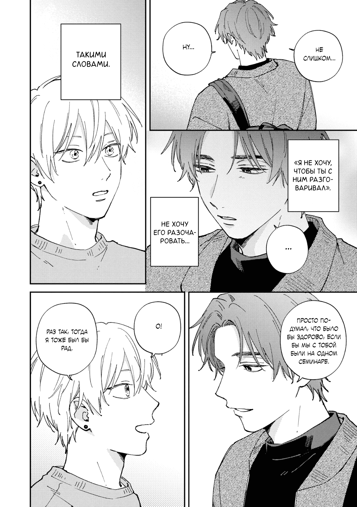 Манга Завтра я снова приду увидеться с тобой - Глава 9 Страница 11