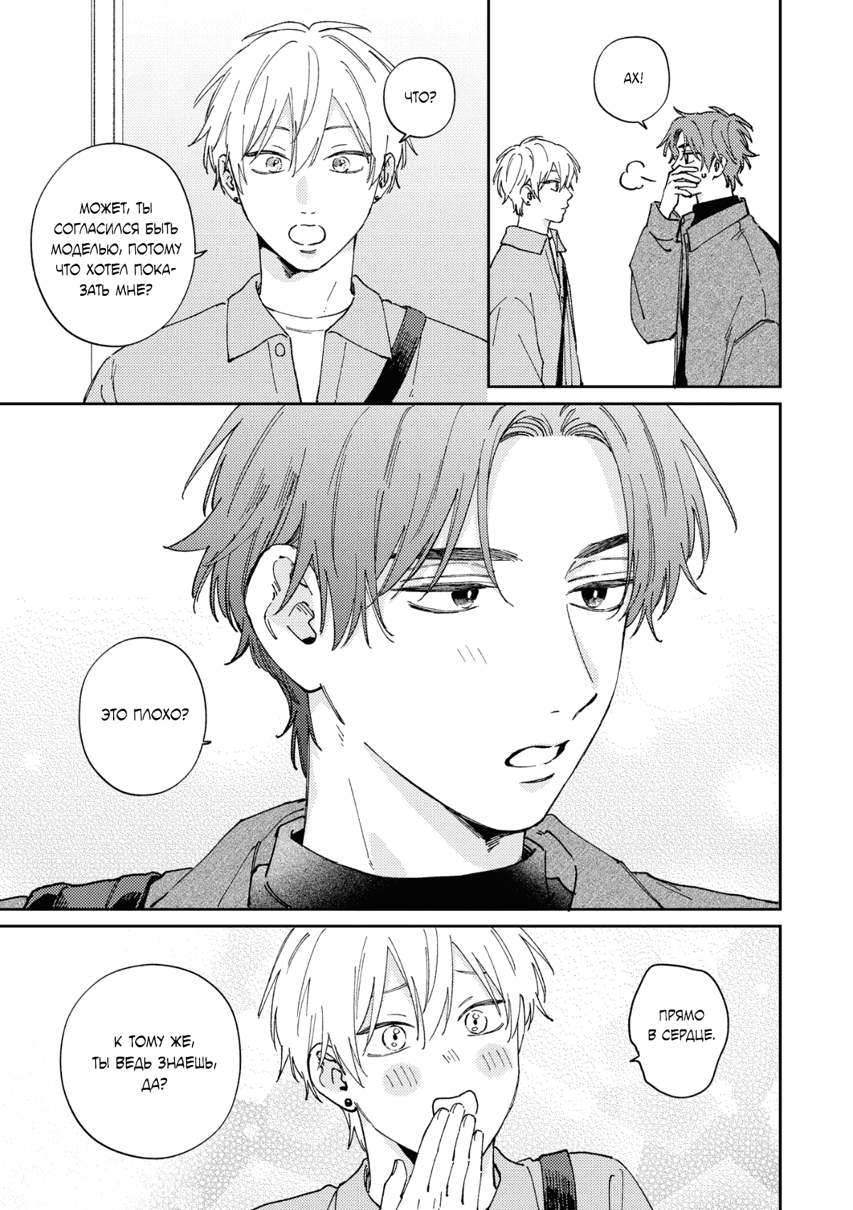 Манга Завтра я снова приду увидеться с тобой - Глава 9 Страница 24