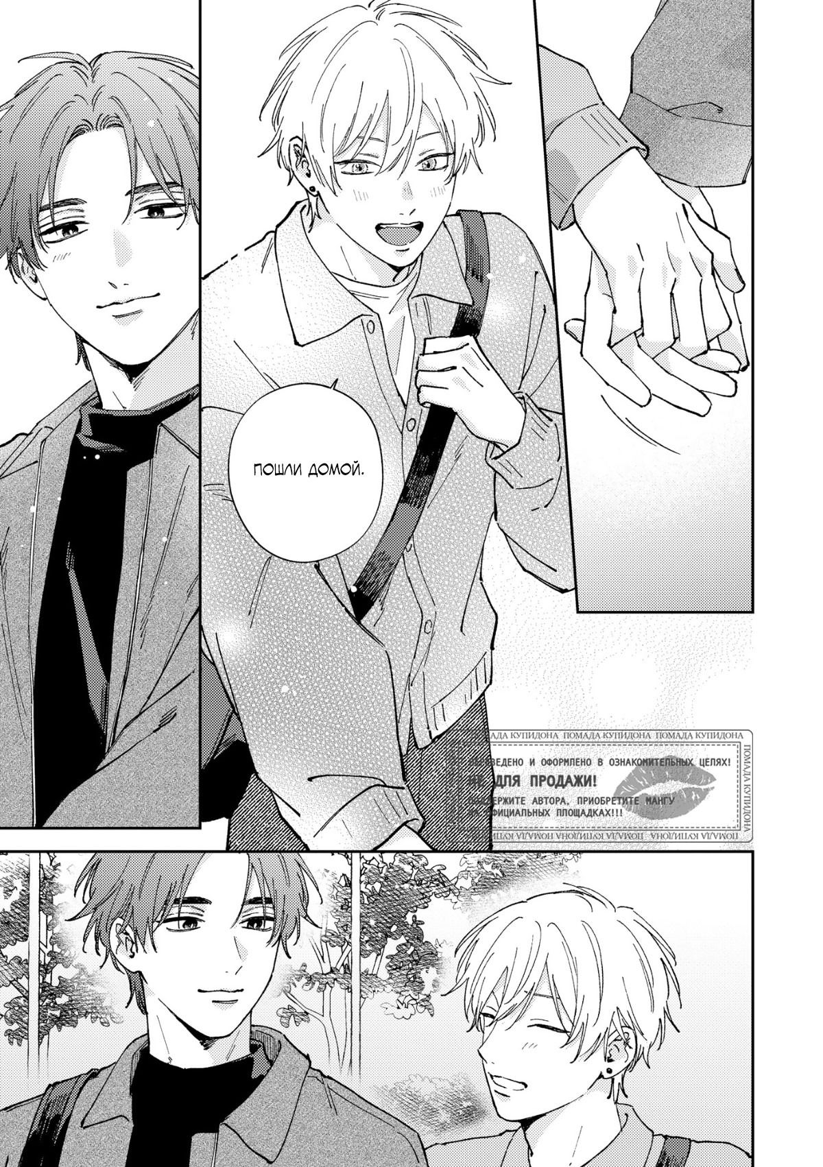 Манга Завтра я снова приду увидеться с тобой - Глава 9 Страница 32