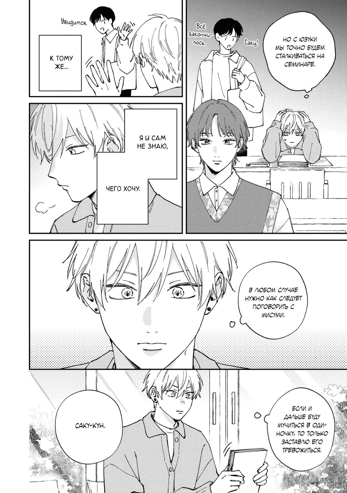 Манга Завтра я снова приду увидеться с тобой - Глава 9 Страница 15