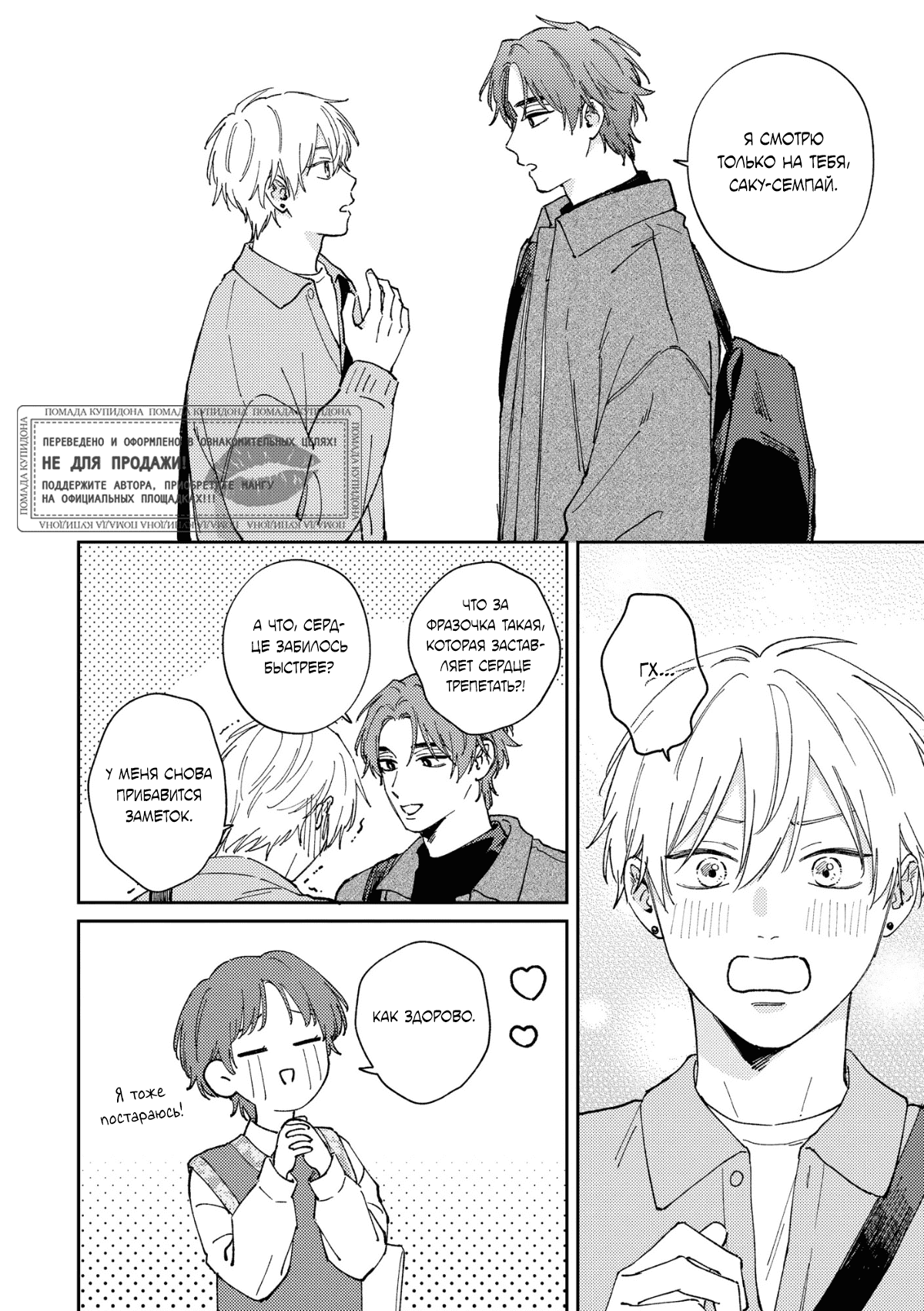 Манга Завтра я снова приду увидеться с тобой - Глава 9 Страница 25