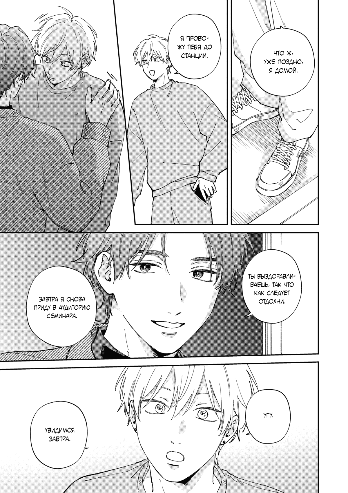 Манга Завтра я снова приду увидеться с тобой - Глава 9 Страница 12