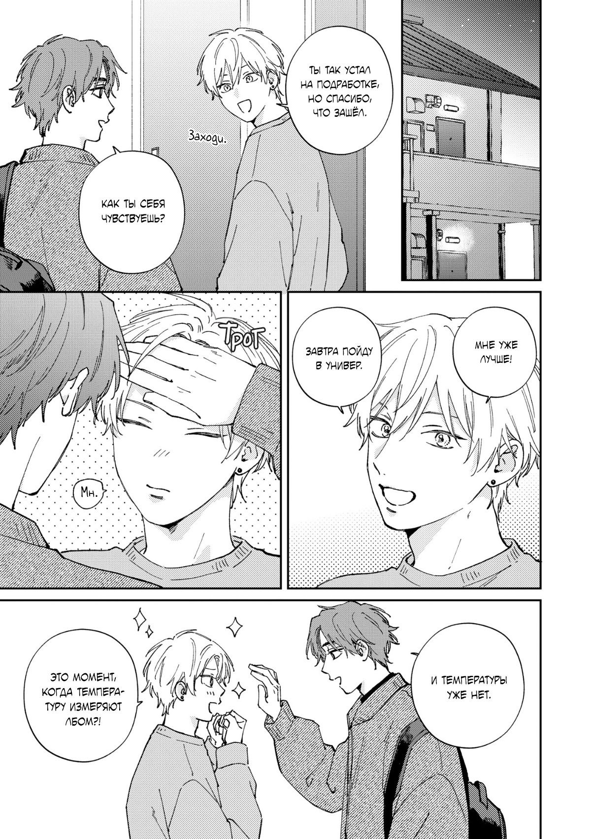 Манга Завтра я снова приду увидеться с тобой - Глава 9 Страница 8