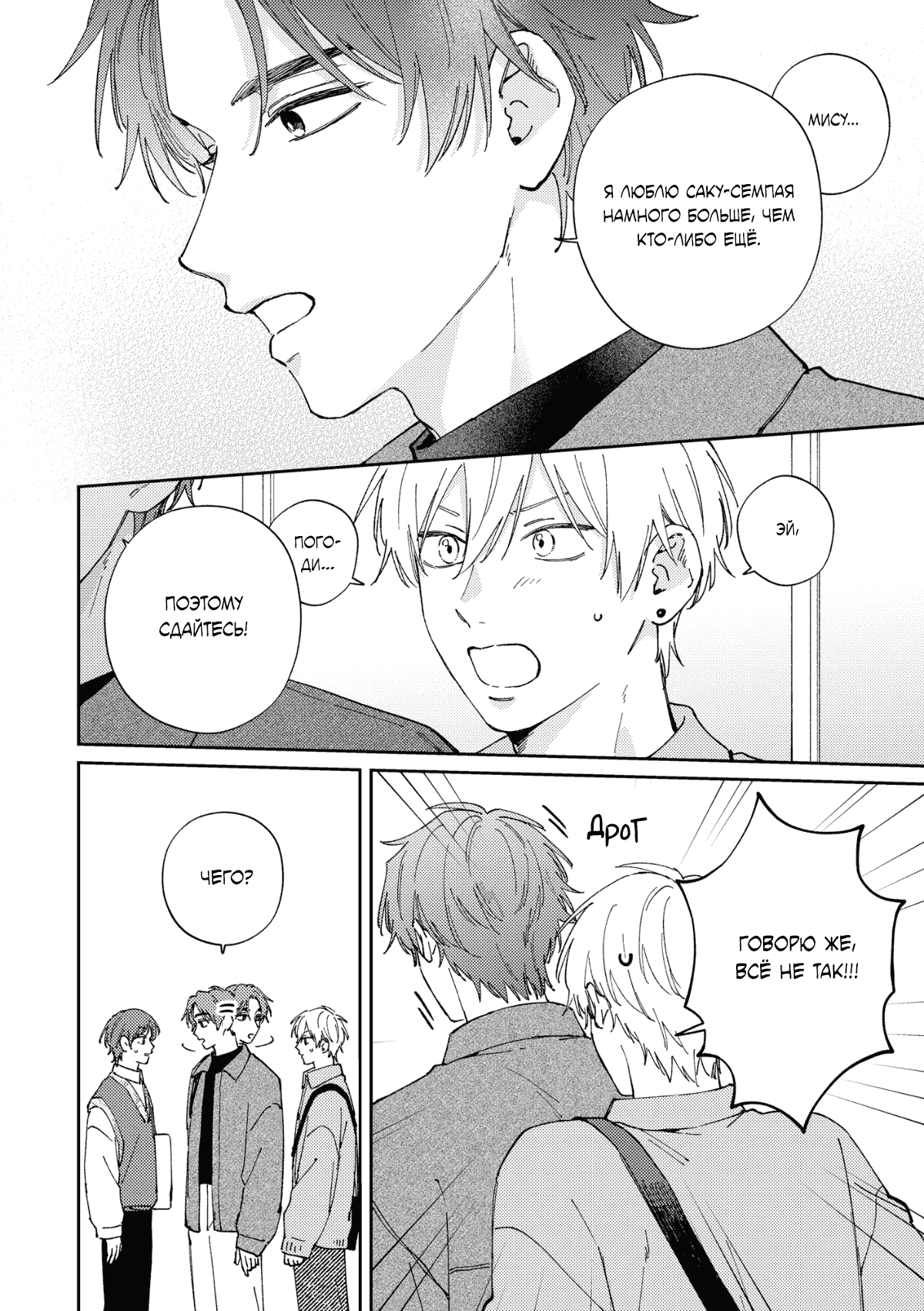 Манга Завтра я снова приду увидеться с тобой - Глава 9 Страница 21