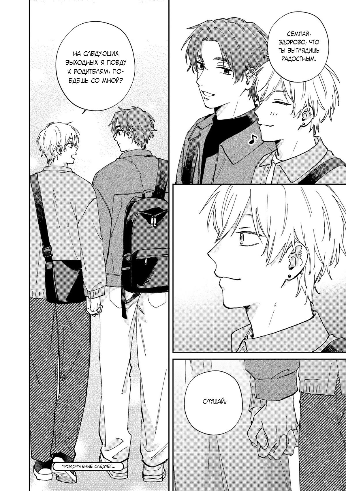 Манга Завтра я снова приду увидеться с тобой - Глава 9 Страница 35