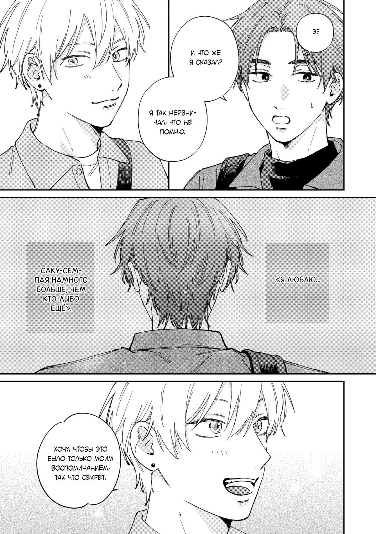 Манга Завтра я снова приду увидеться с тобой - Глава 9 Страница 34
