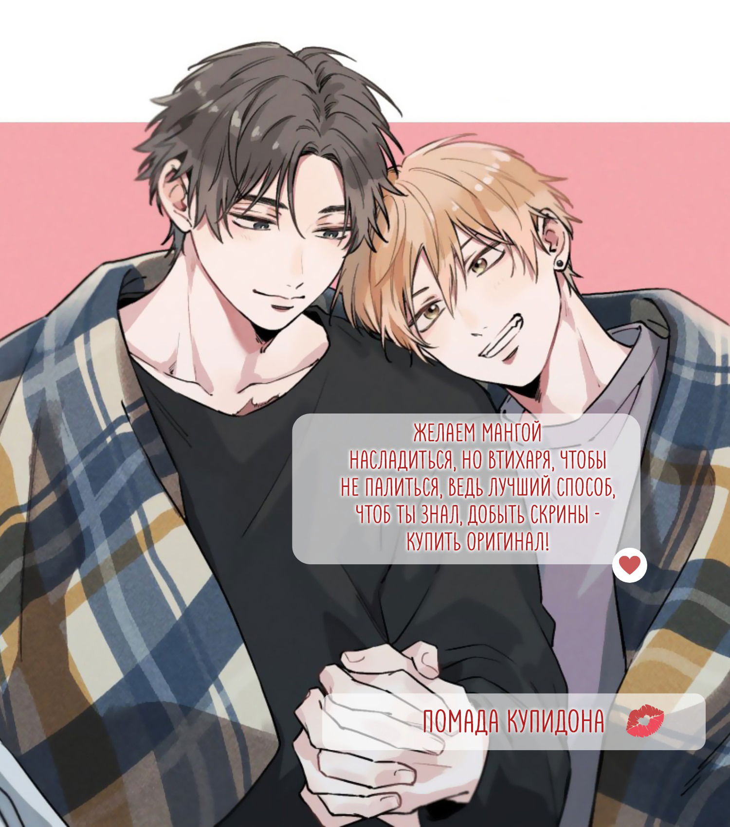 Манга Завтра я снова приду увидеться с тобой - Глава 9 Страница 1