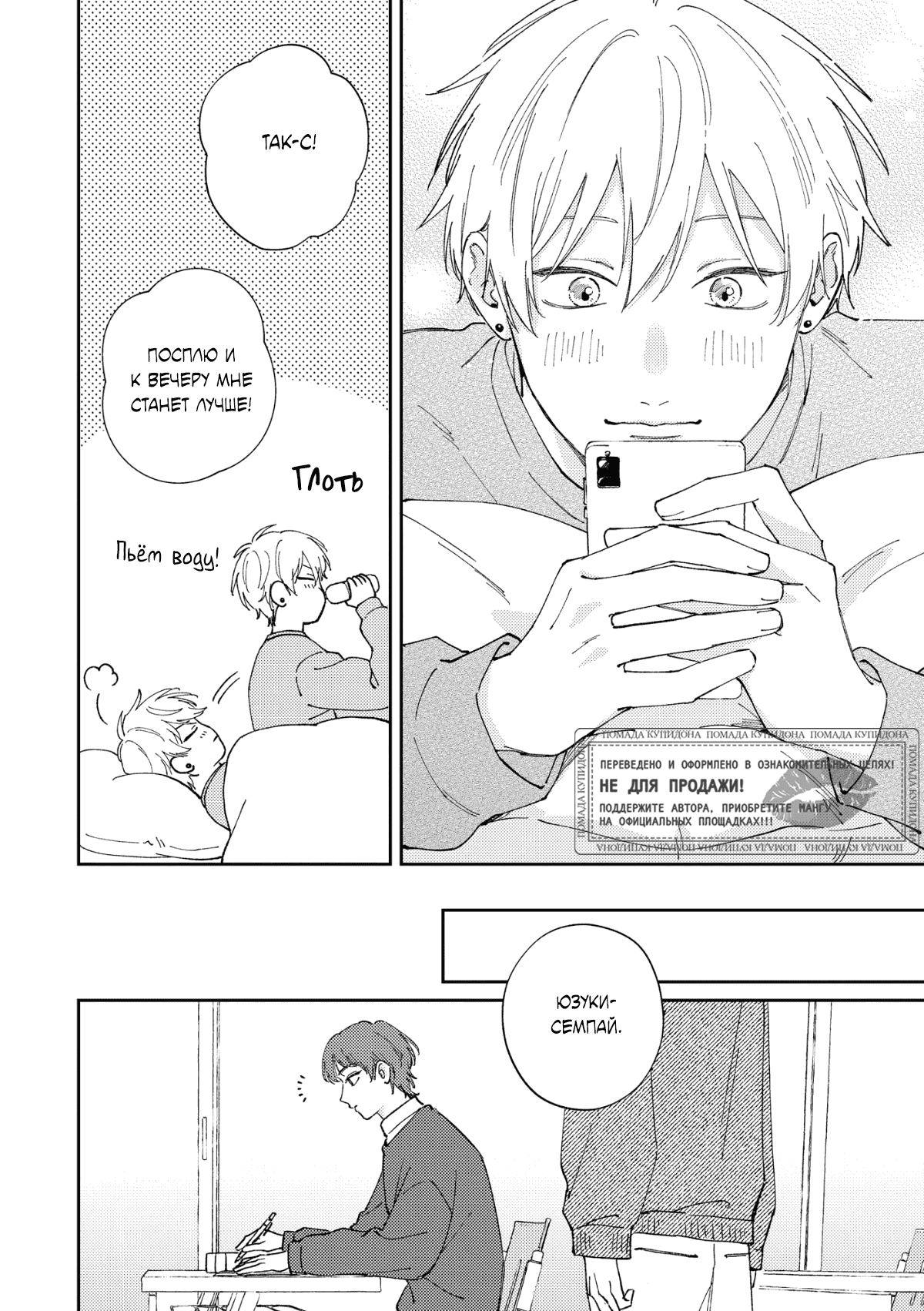 Манга Завтра я снова приду увидеться с тобой - Глава 9 Страница 5