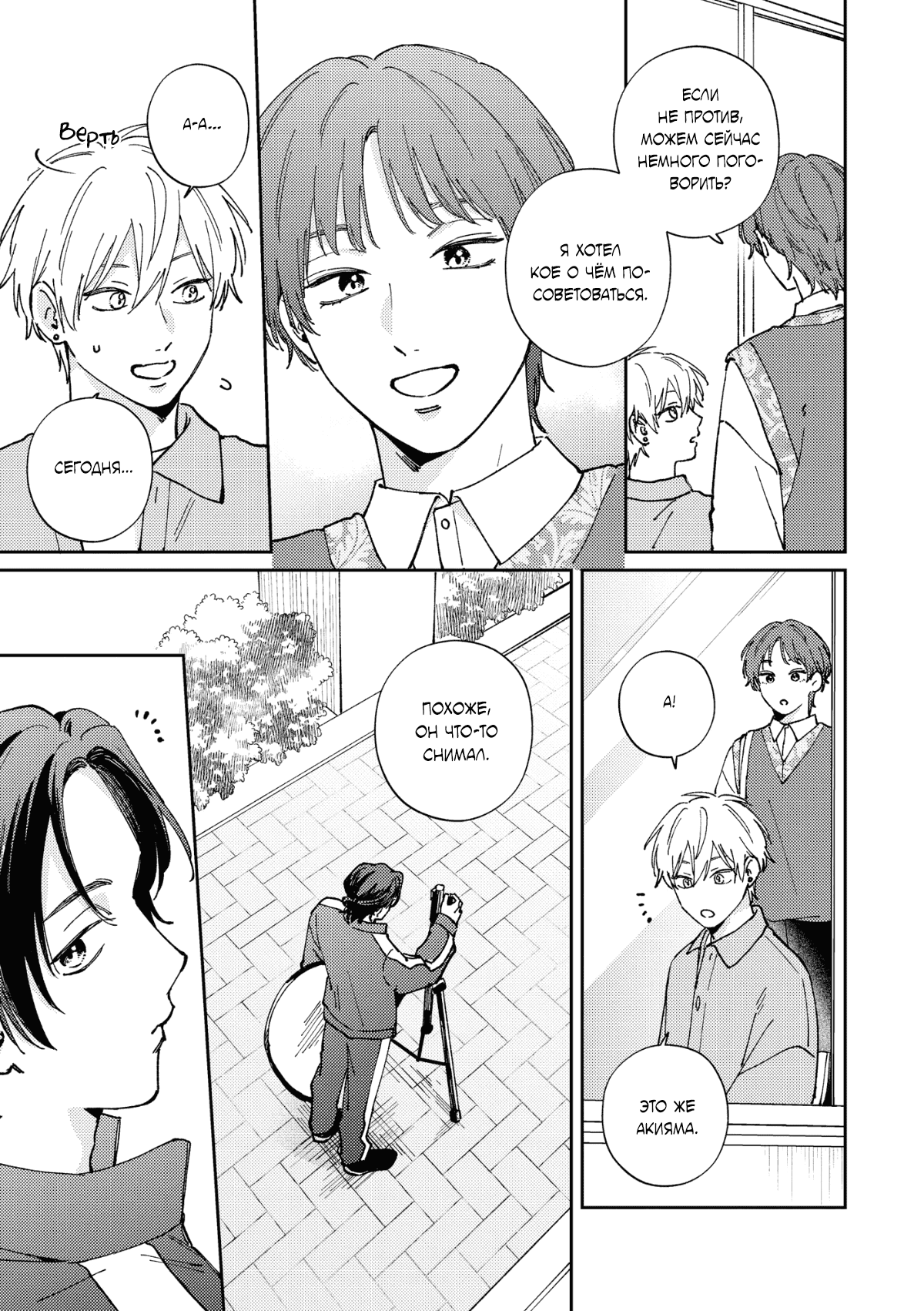 Манга Завтра я снова приду увидеться с тобой - Глава 9 Страница 16