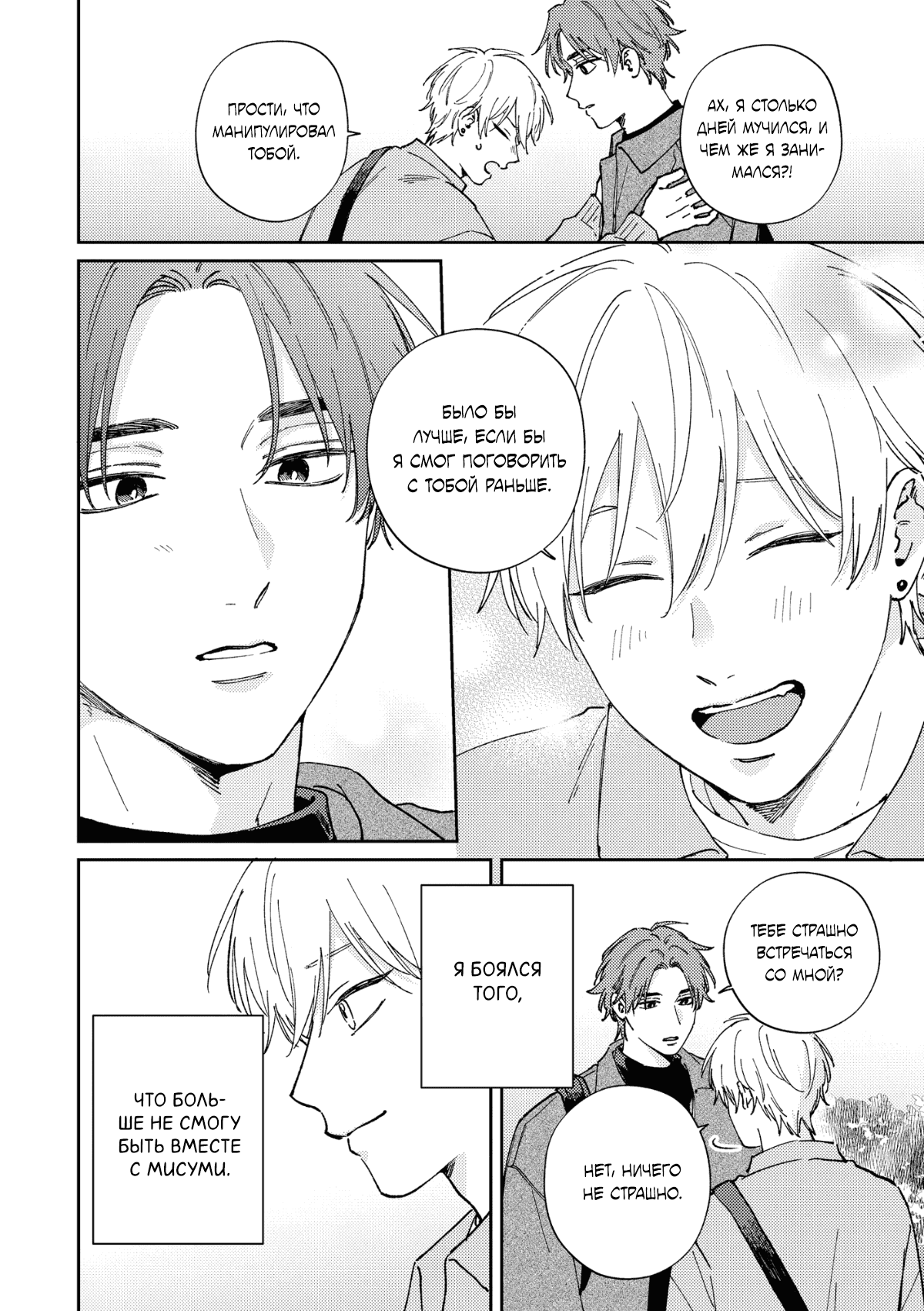 Манга Завтра я снова приду увидеться с тобой - Глава 9 Страница 31