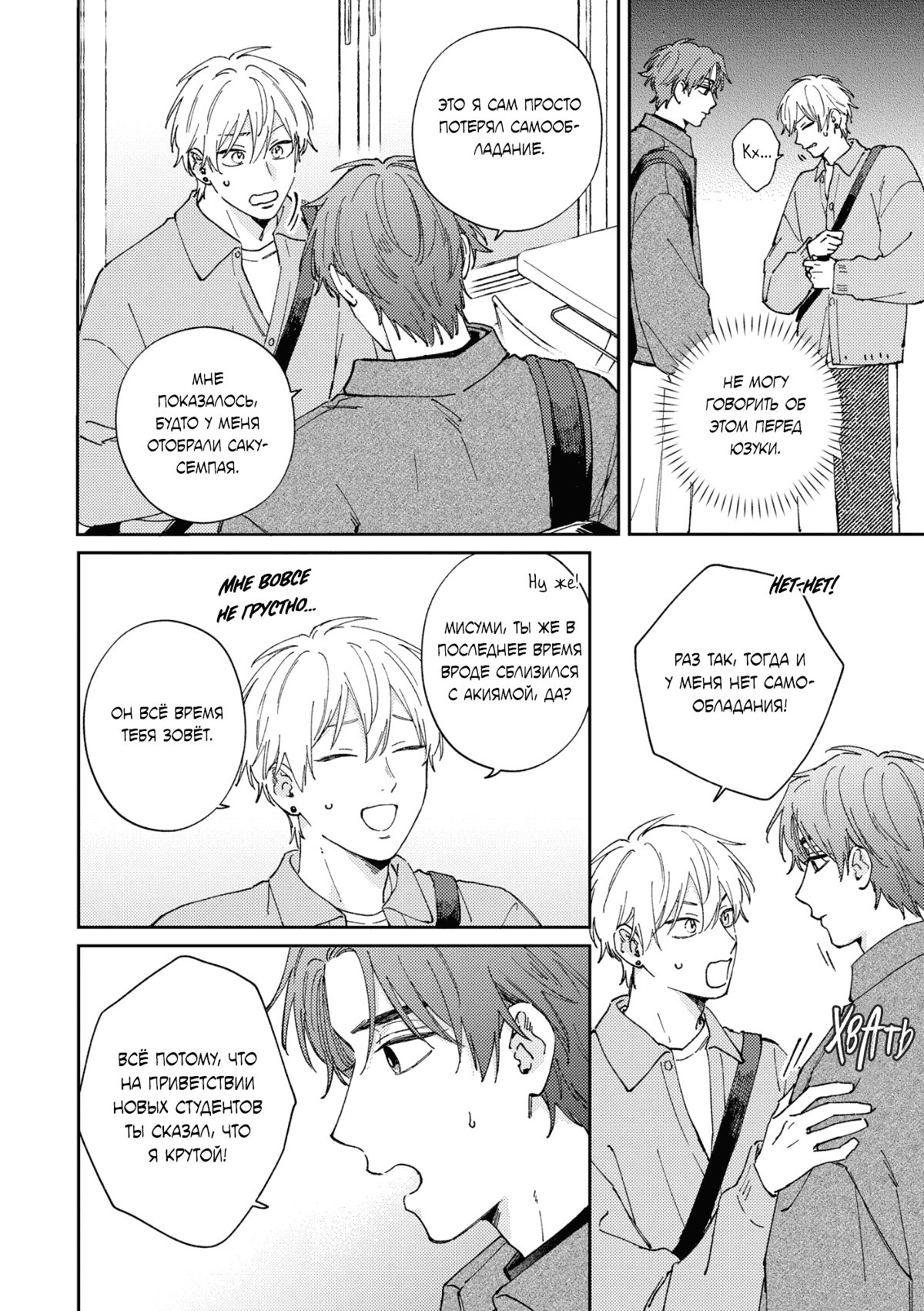 Манга Завтра я снова приду увидеться с тобой - Глава 9 Страница 23