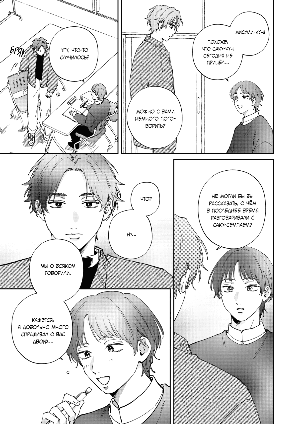 Манга Завтра я снова приду увидеться с тобой - Глава 9 Страница 6