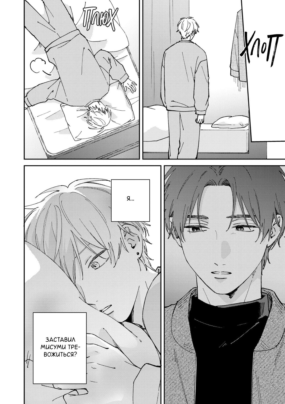 Манга Завтра я снова приду увидеться с тобой - Глава 9 Страница 13