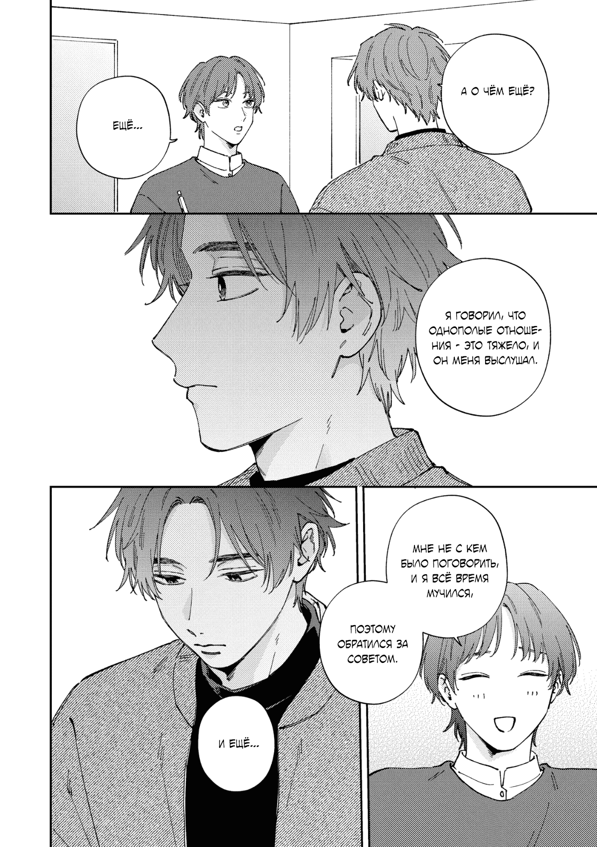 Манга Завтра я снова приду увидеться с тобой - Глава 9 Страница 7