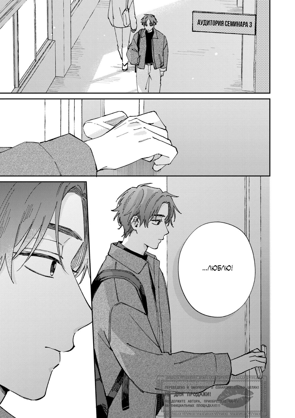 Манга Завтра я снова приду увидеться с тобой - Глава 9 Страница 18