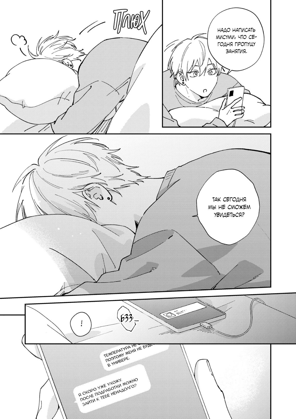 Манга Завтра я снова приду увидеться с тобой - Глава 9 Страница 4